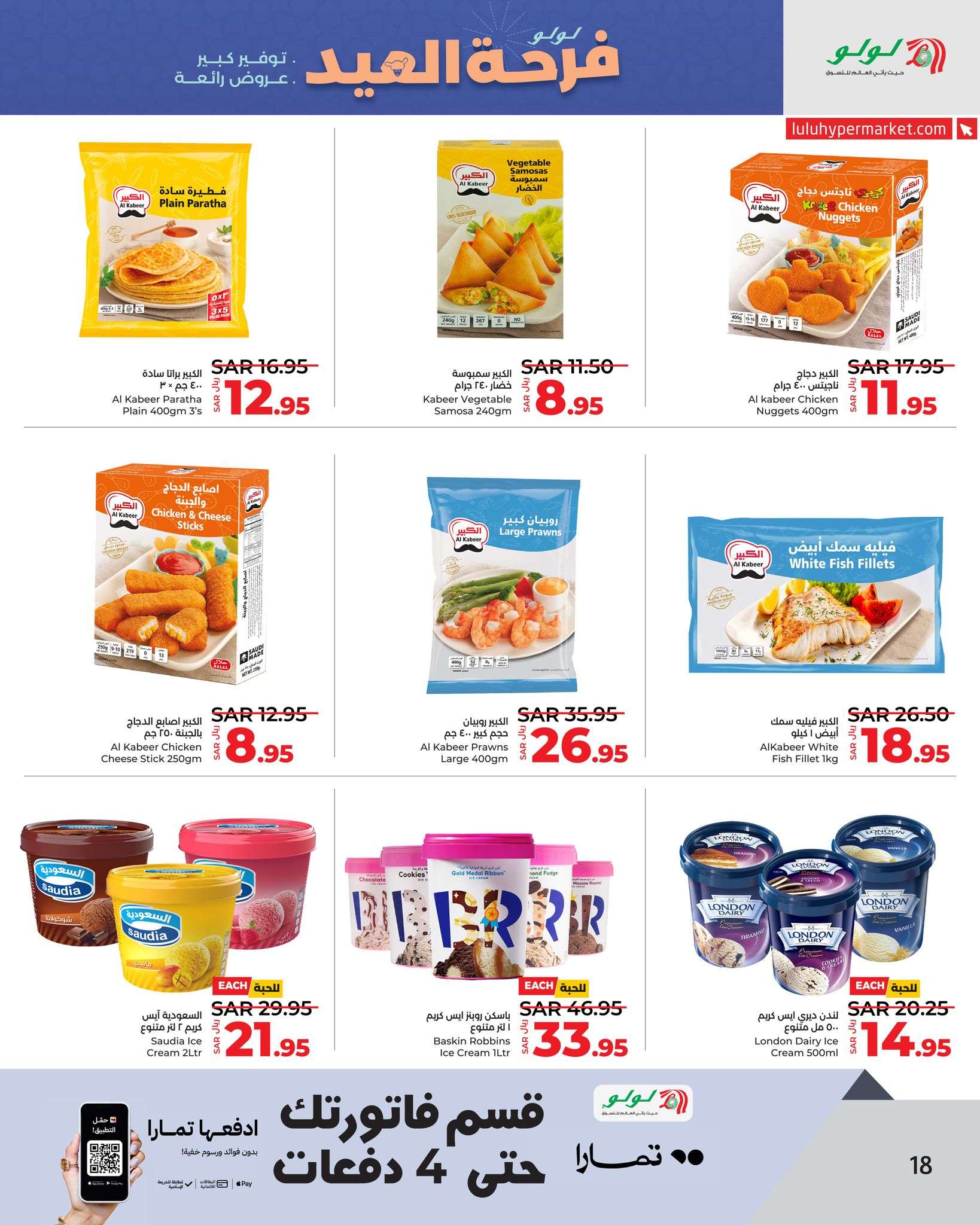 R0MBXY - عروض لولو جدة الأسبوعية صفحة واحدة الأربعاء 6 ذو الحجة 1445 هـ | عيدكم مبارك