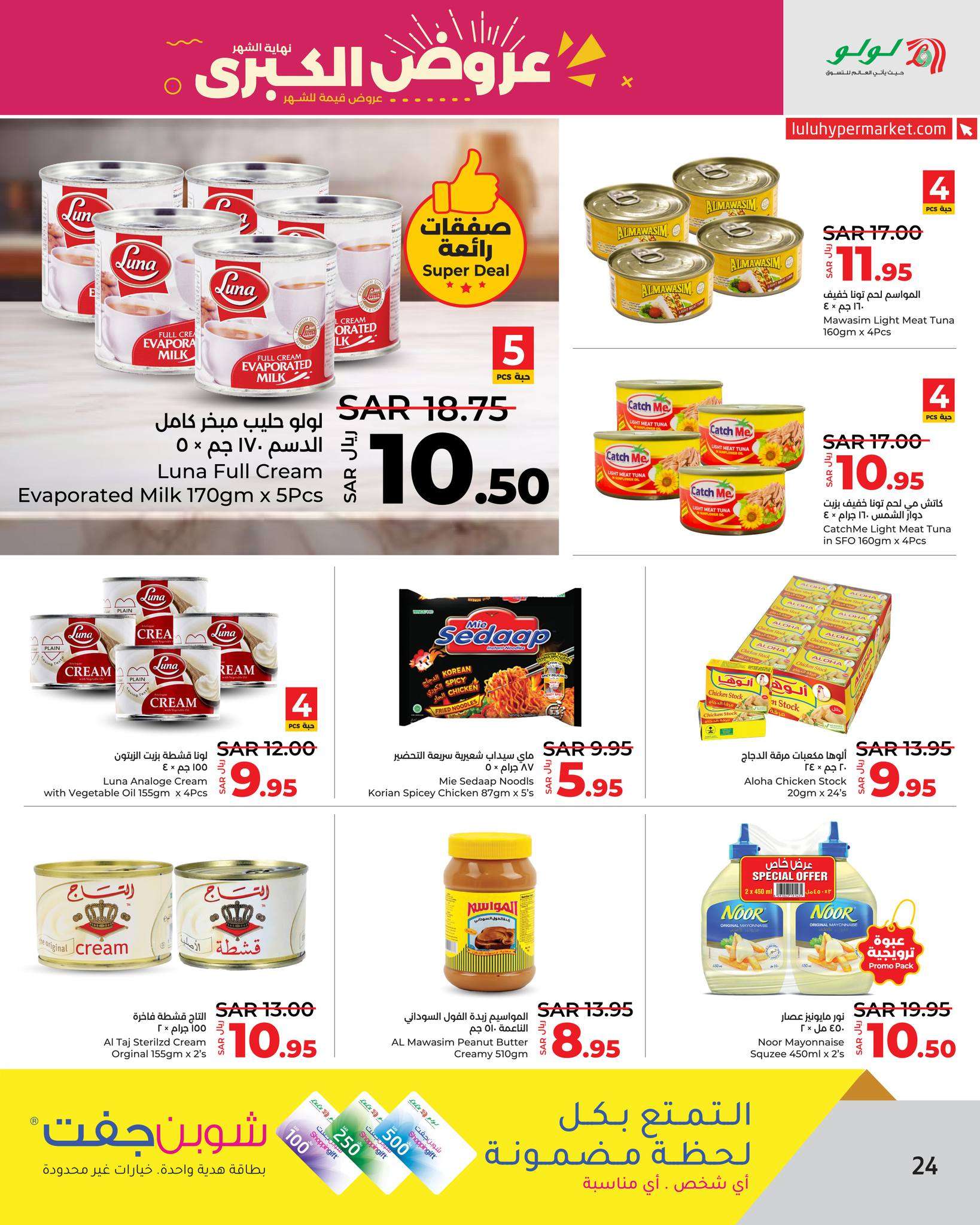 R1qYOt - عروض لولو جدة الأسبوعية صفحة واحدة الأربعاء 20 ذو الحجة 1445 هـ | تخفيضات نهاية الشهر الكبري