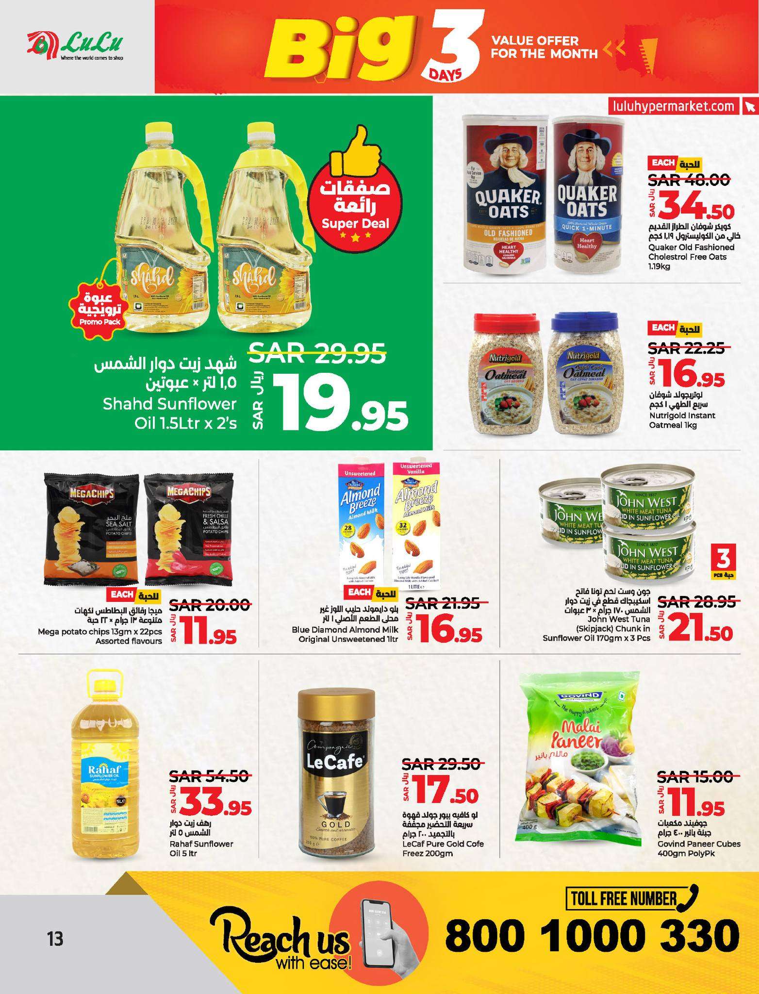 R7BGmg - عروض لولو الاحساء الطازج صفحة واحدة الاحد 23/6/2024 لمدة 3 ايام