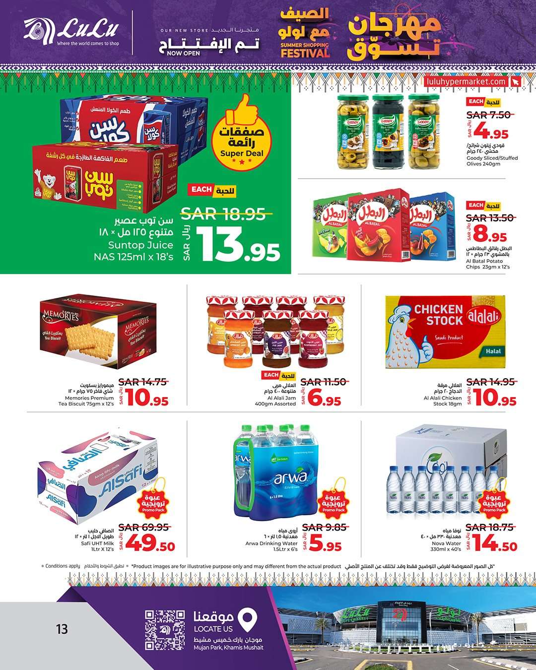 R8gKDy - عروض لولو جدة الأسبوعية صفحة واحدة الأربعاء 28 ذو القعدة 1445 هـ مهرجان الصيف