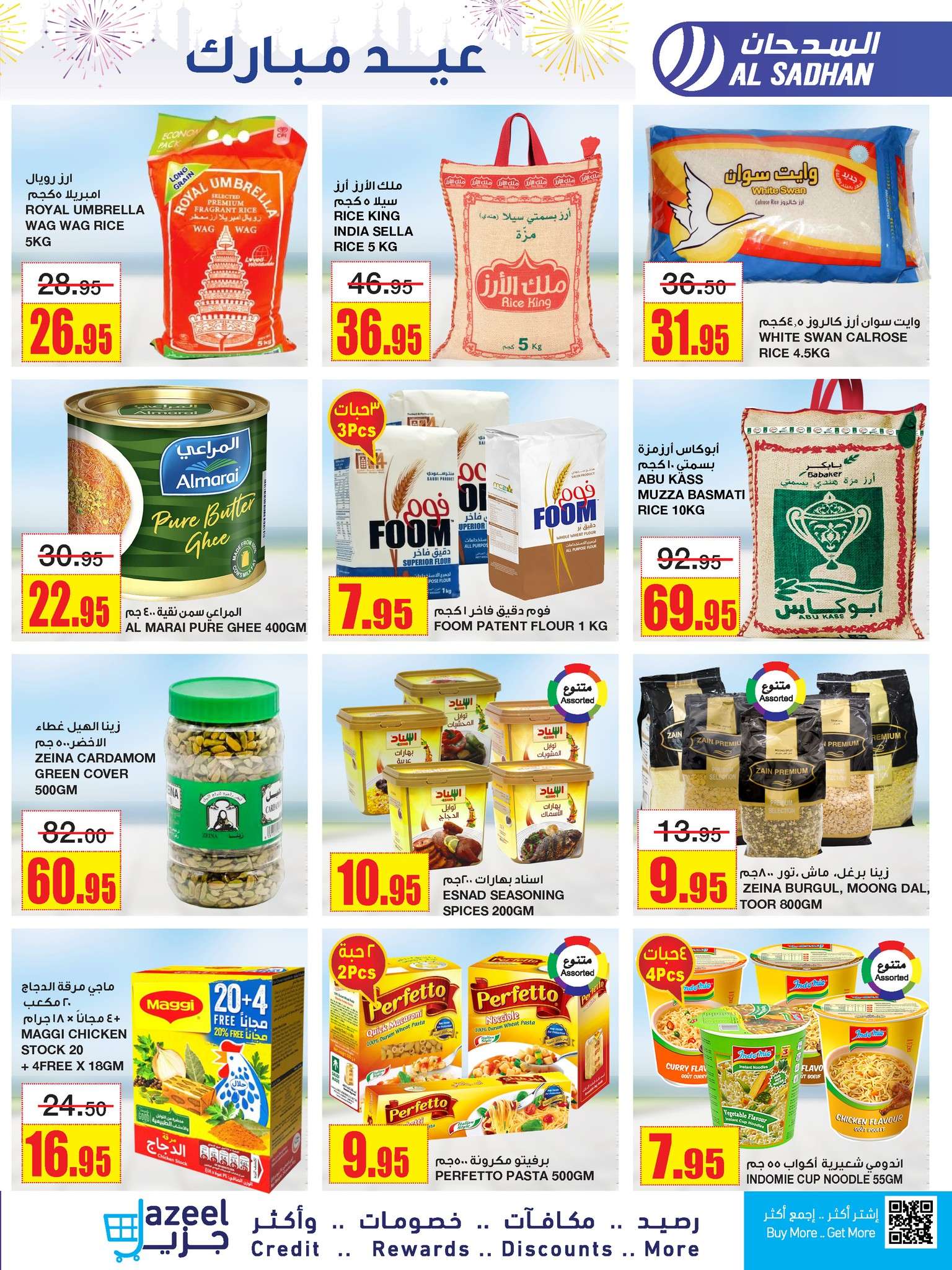 RFlQR2 - عروض عيد الاضحي : عروض السدحان الأسبوعية صفحة واحدة الأربعاء 12 يونيو 2024