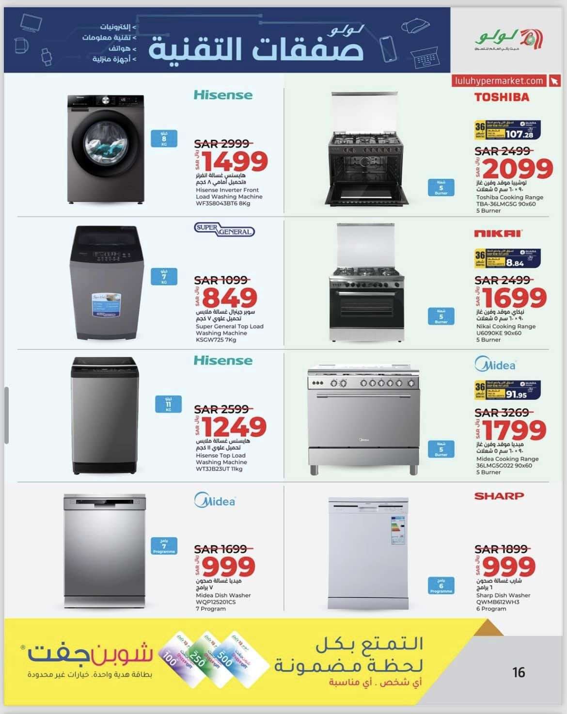 RIOS2D - عروض لولو المنطقة الشرقية علي الاكترونيات صفحة واحدة الخميس 27 يونيو 2024 | صفقات التقنية