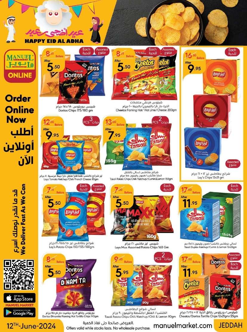 RKgbeQ - عروض مانويل جدة الأسبوعية صفحة واحدة الأربعاء 12-6-2024 | عيد اضحي سعيد