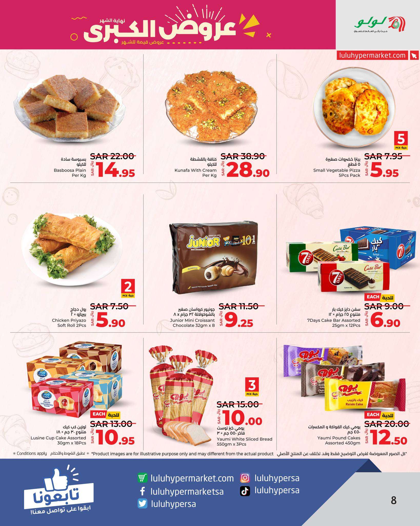 - عروض لولو جدة الأسبوعية صفحة واحدة الأربعاء 20 ذو الحجة 1445 هـ | تخفيضات نهاية الشهر الكبري
