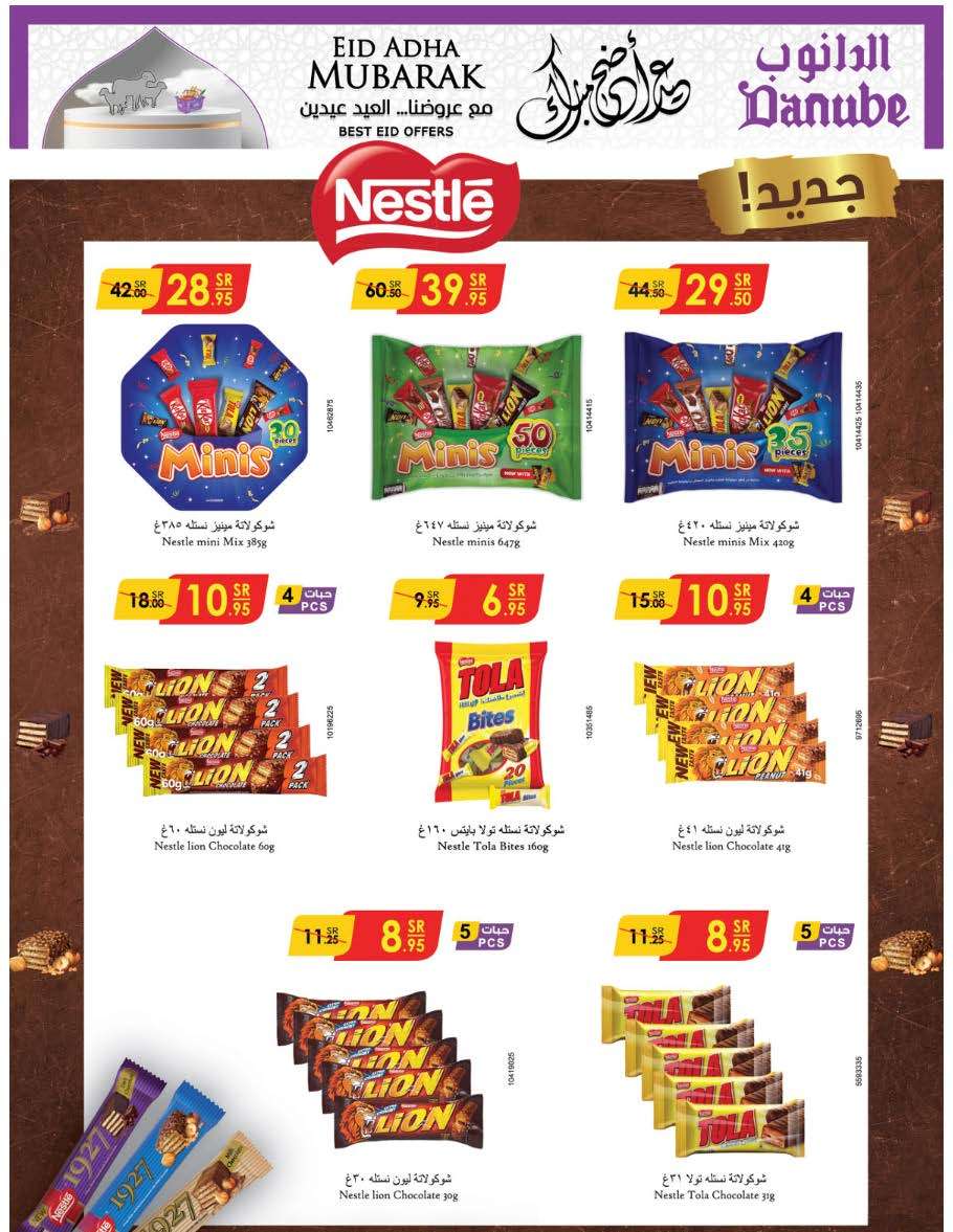 RMXge4 - عروض الدانوب جدة الاسبوعية صفحة واحدة الأربعاء 12 يونيو 2024 | عيدكم مبارك