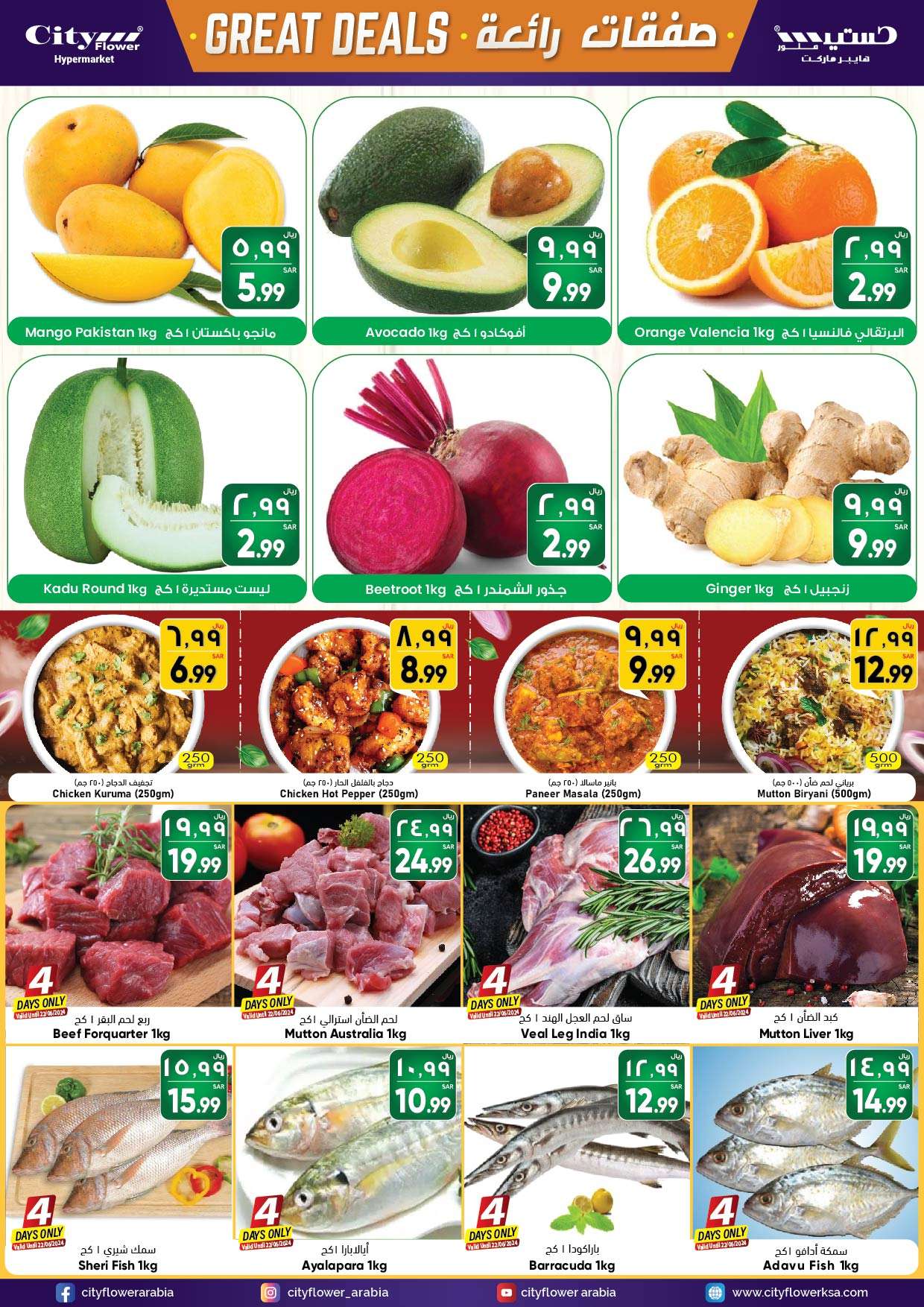 RNoRYq - عروض سيتي فلور الجبيل الأسبوعية صفحة واحدة الخميس 20-6-2024 صفقات رائعة