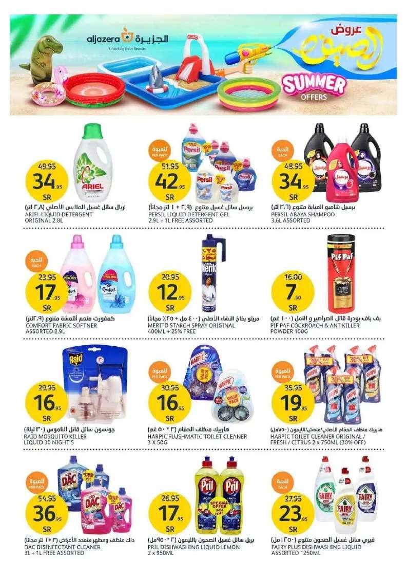RW55Wp - عروض أسواق الجزيرة الأسبوعية صفحة واحدة الأربعاء 5 يونيو 2024 | عروض الصيف