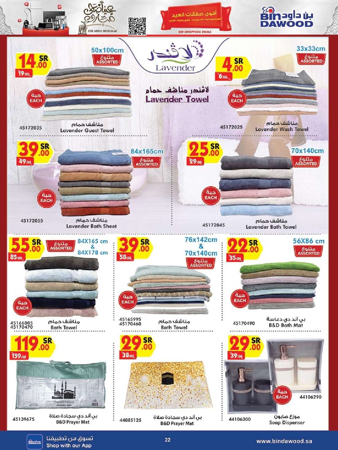 Rdv4U3 - عروض بن داود صفحة واحدة حتي الثلاثاء 19 ذو الحجة 1445 هـ | الصفقات الكبري جميع الفروع