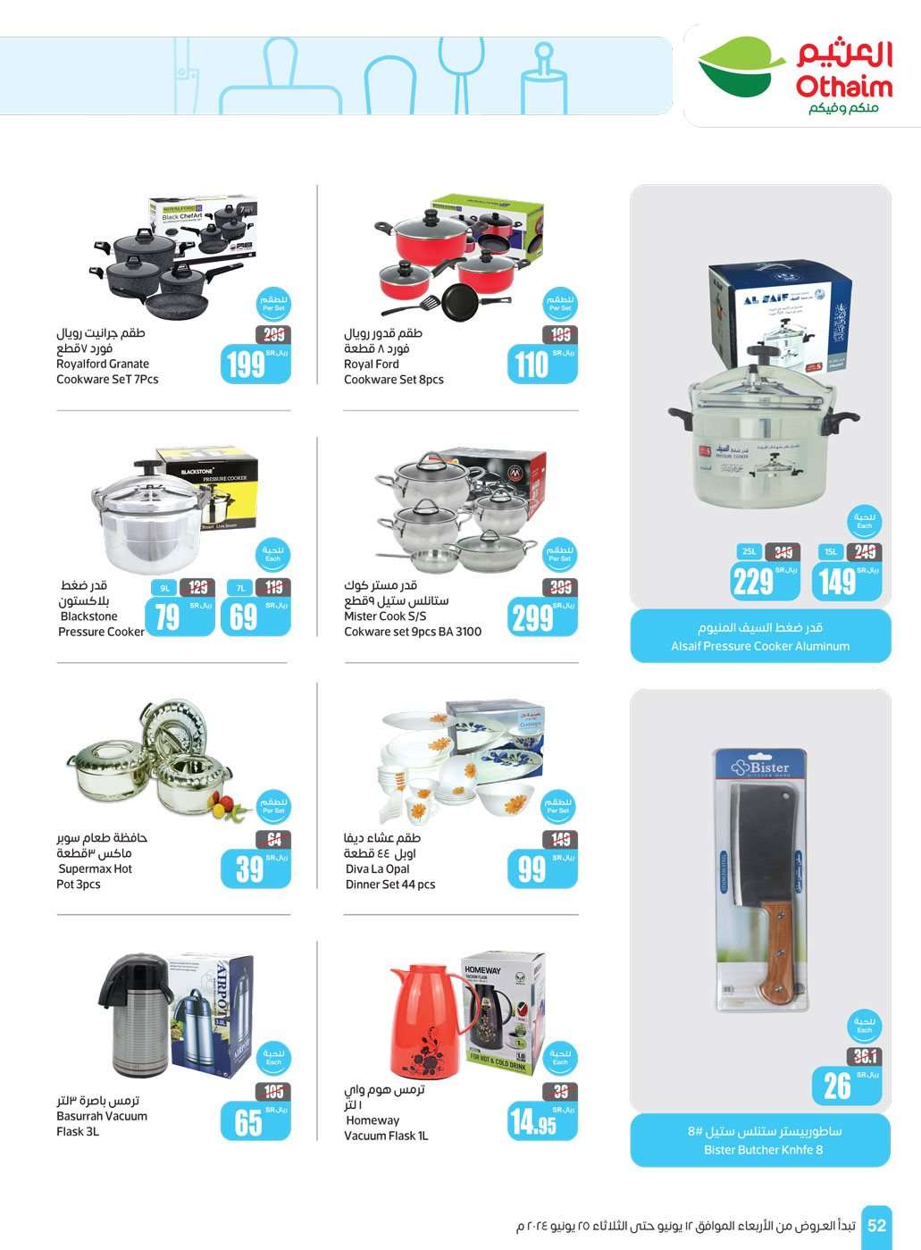 RkgFKZ - عروض العثيم الاسبوعية صفحة واحدة الاربعاء 12-6-2024 | عروض عيد الاضحي المبارك