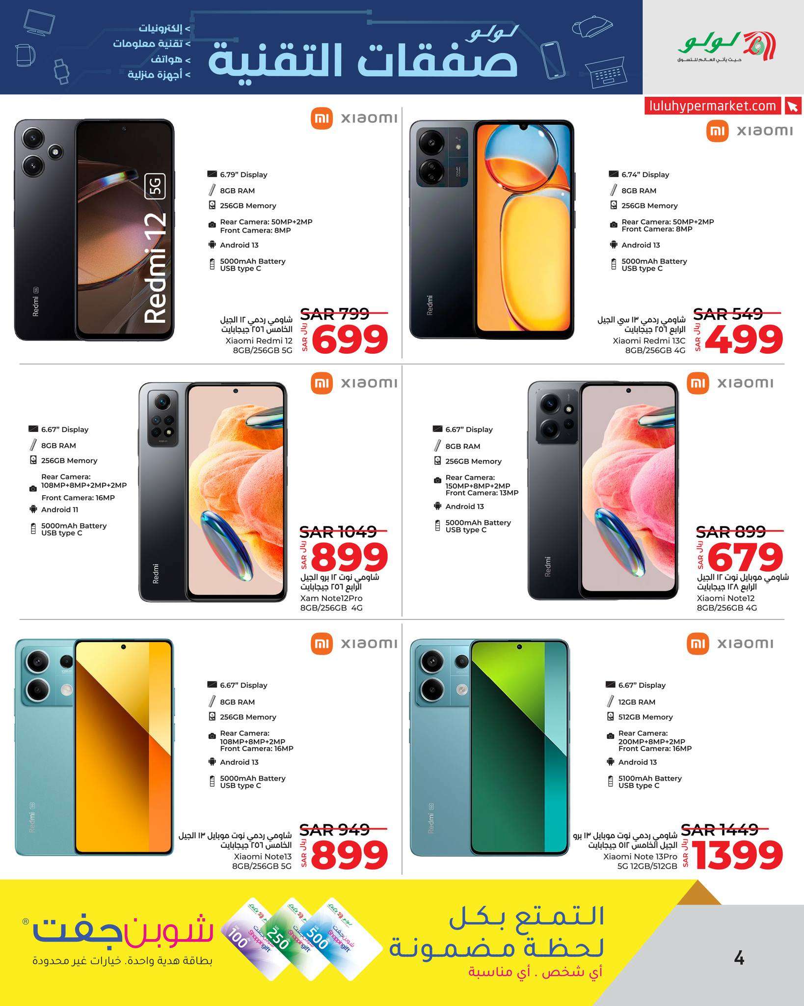 Rp4KI4 - عروض لولو جدة الأسبوعية صفحة واحدة الخميس 21 ذو الحجة 1445 هـ | صفقات التقنية