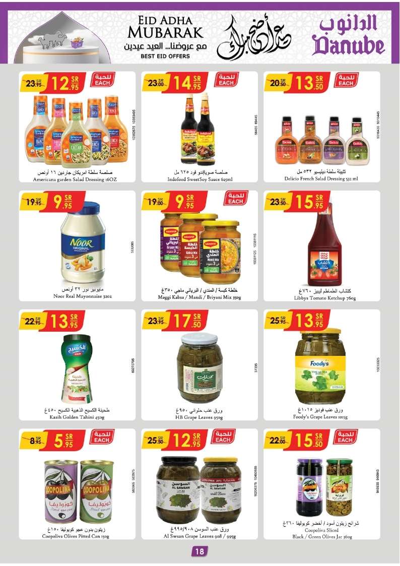 RurTeL - عروض الدانوب جازان الأسبوعية صفحة واحدة الأربعاء 12-6-2024 | عيد اضحي مبارك