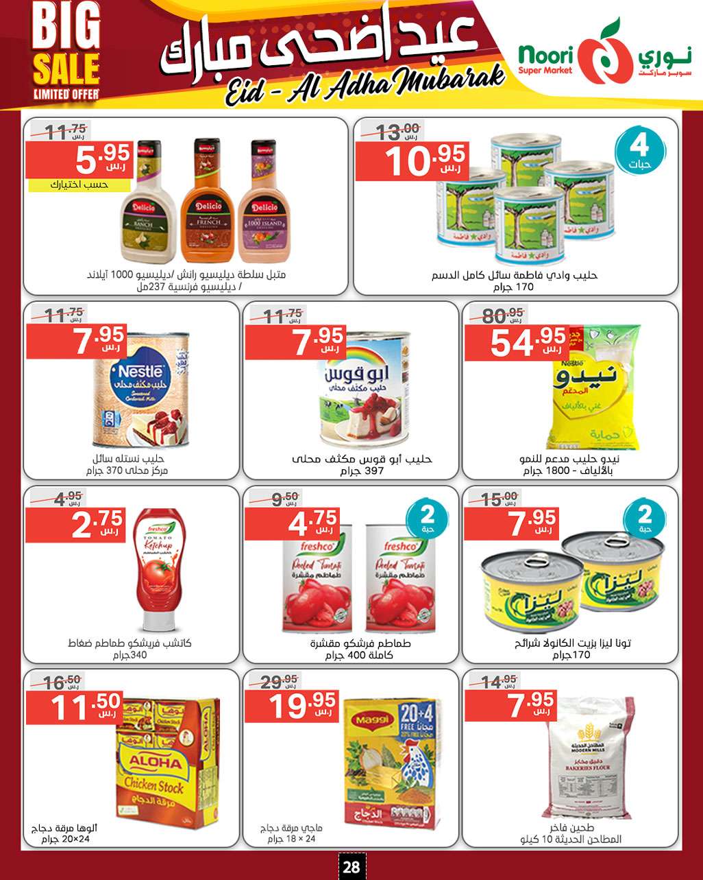 S9qRXA - عروض نوري هايبر ماركت الاسبوعية صفحة واحدة الخميس 13-6-2024