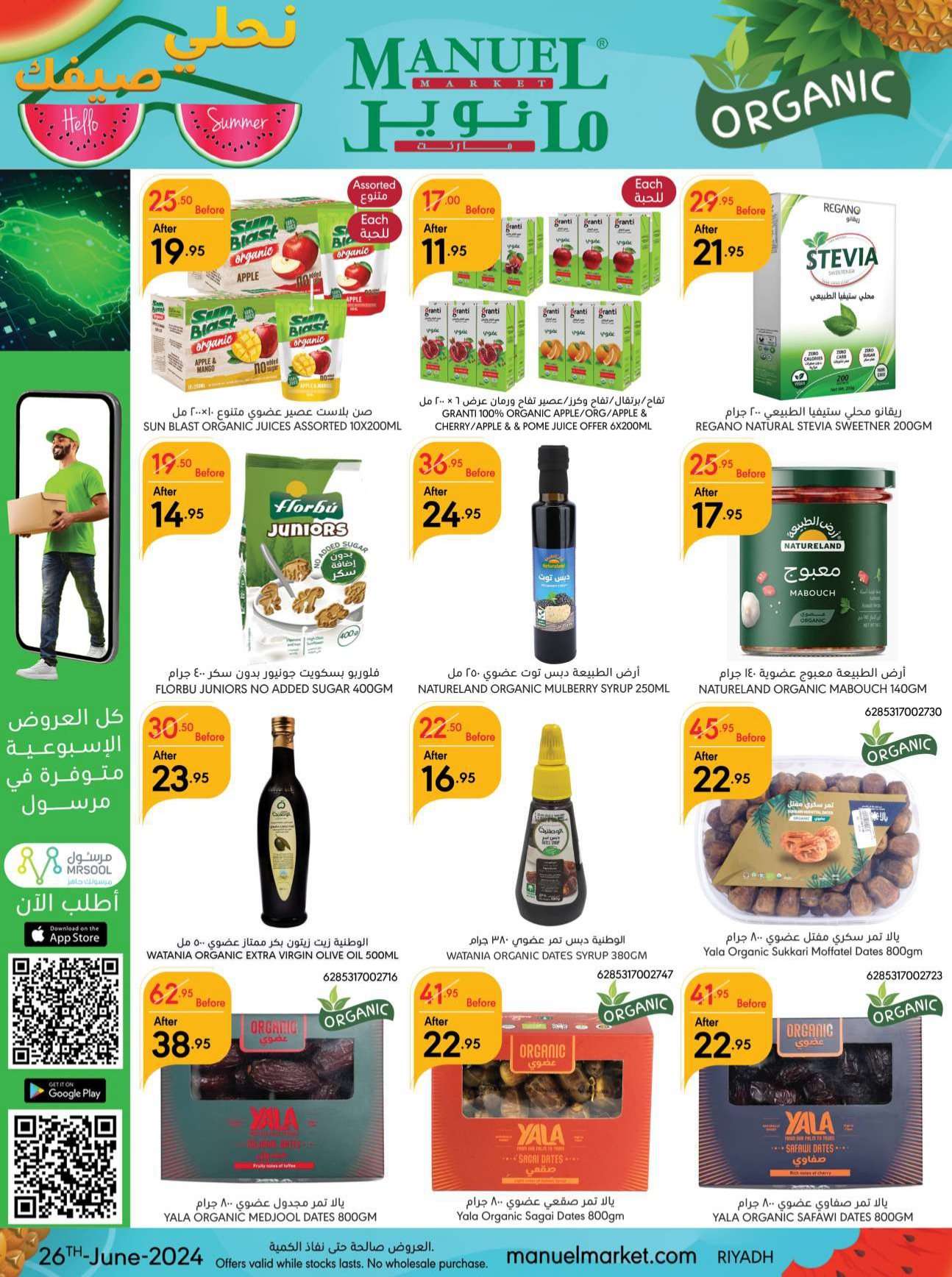 SAzuzM - عروض مانويل الرياض الأسبوعية صفحة واحدة الأربعاء 26 يونيو 2024 | اقل الاسعار