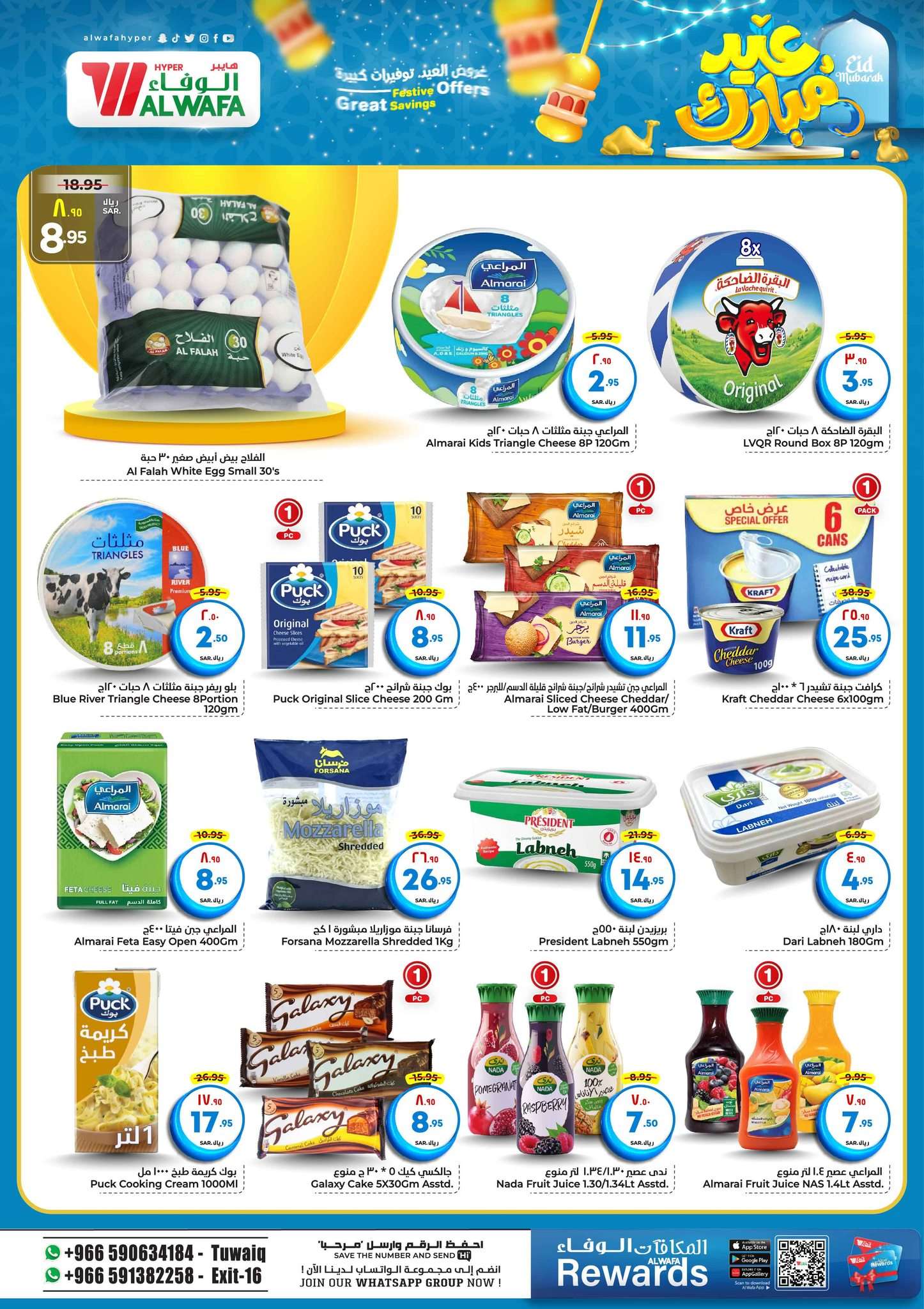 SBvbL1 - عروض الوفاء هايبر ماركت الاسبوعية صفحة واحدة الأربعاء 12 يونيو 2024 | عيد مبارك