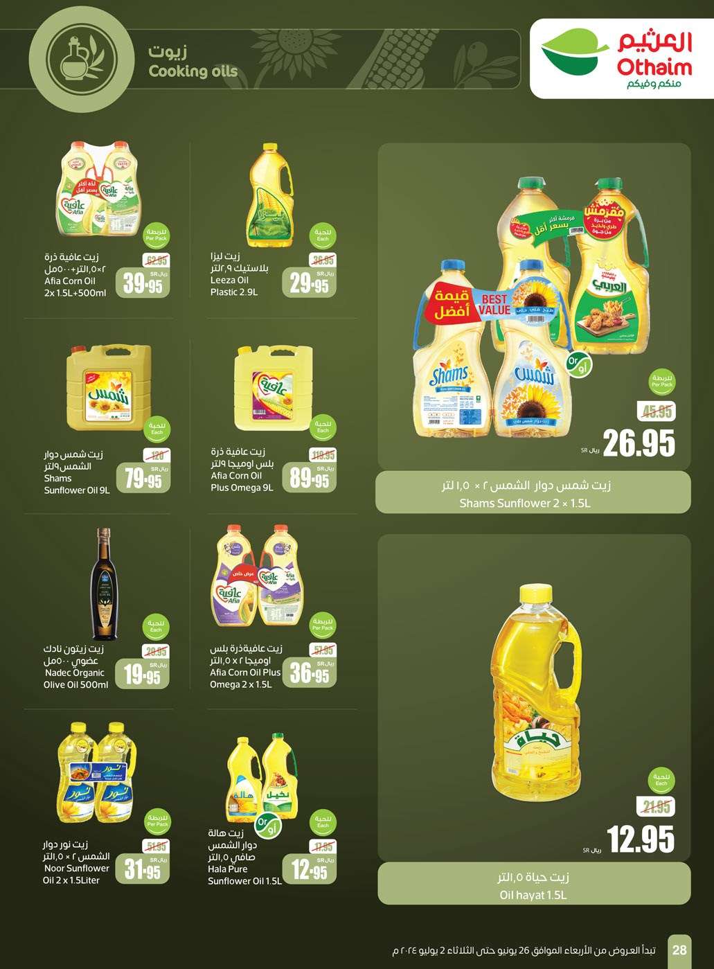 SCiqUT - عروض العثيم الاسبوعية صفحة واحدة الاربعاء 26-6-2024 | توفير اكبر