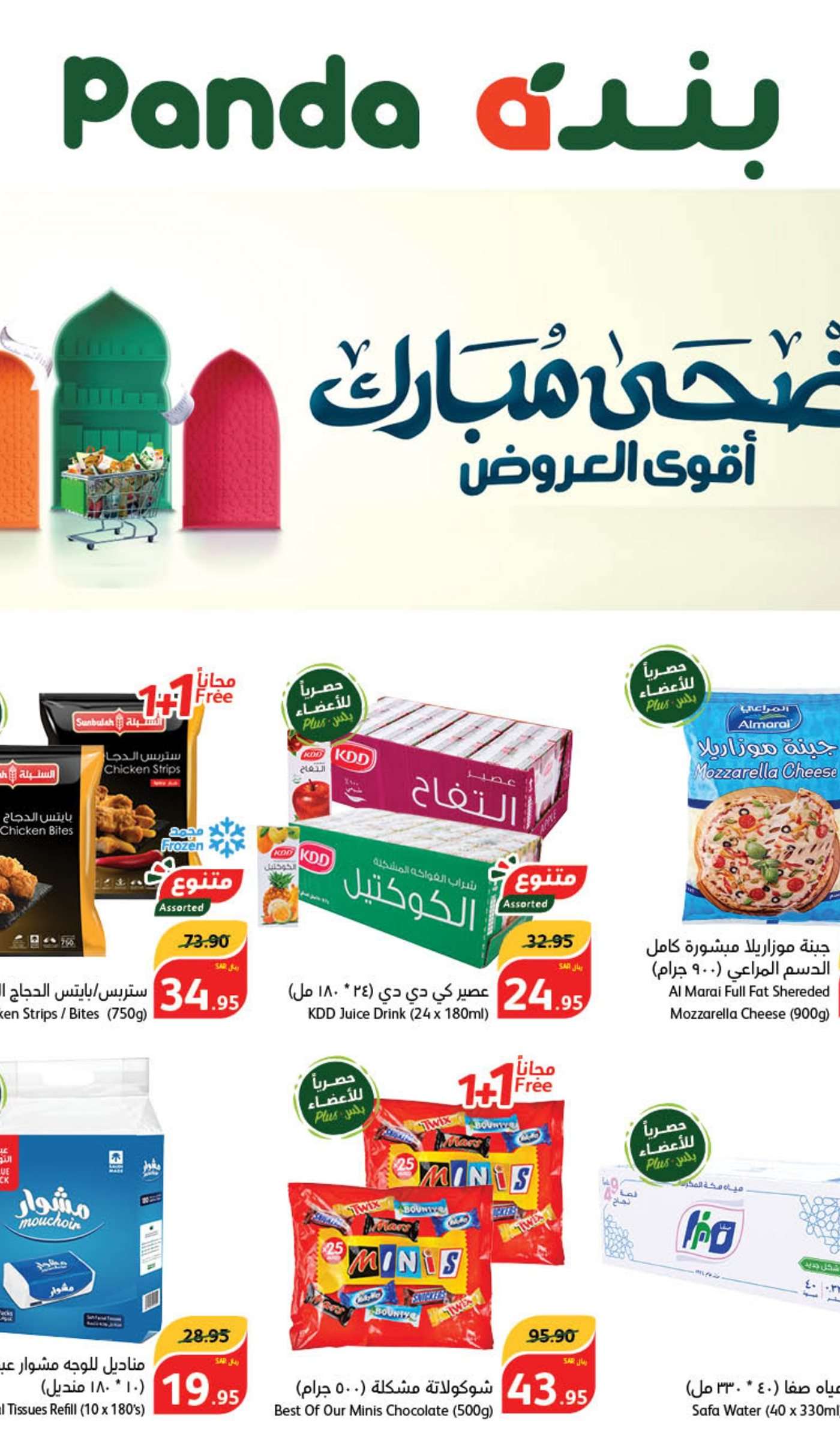 SQLN08 - عروض بنده الاسبوعية صفحة واحدة الاربعاء 5/6/2024 | عيد اضحي مبارك