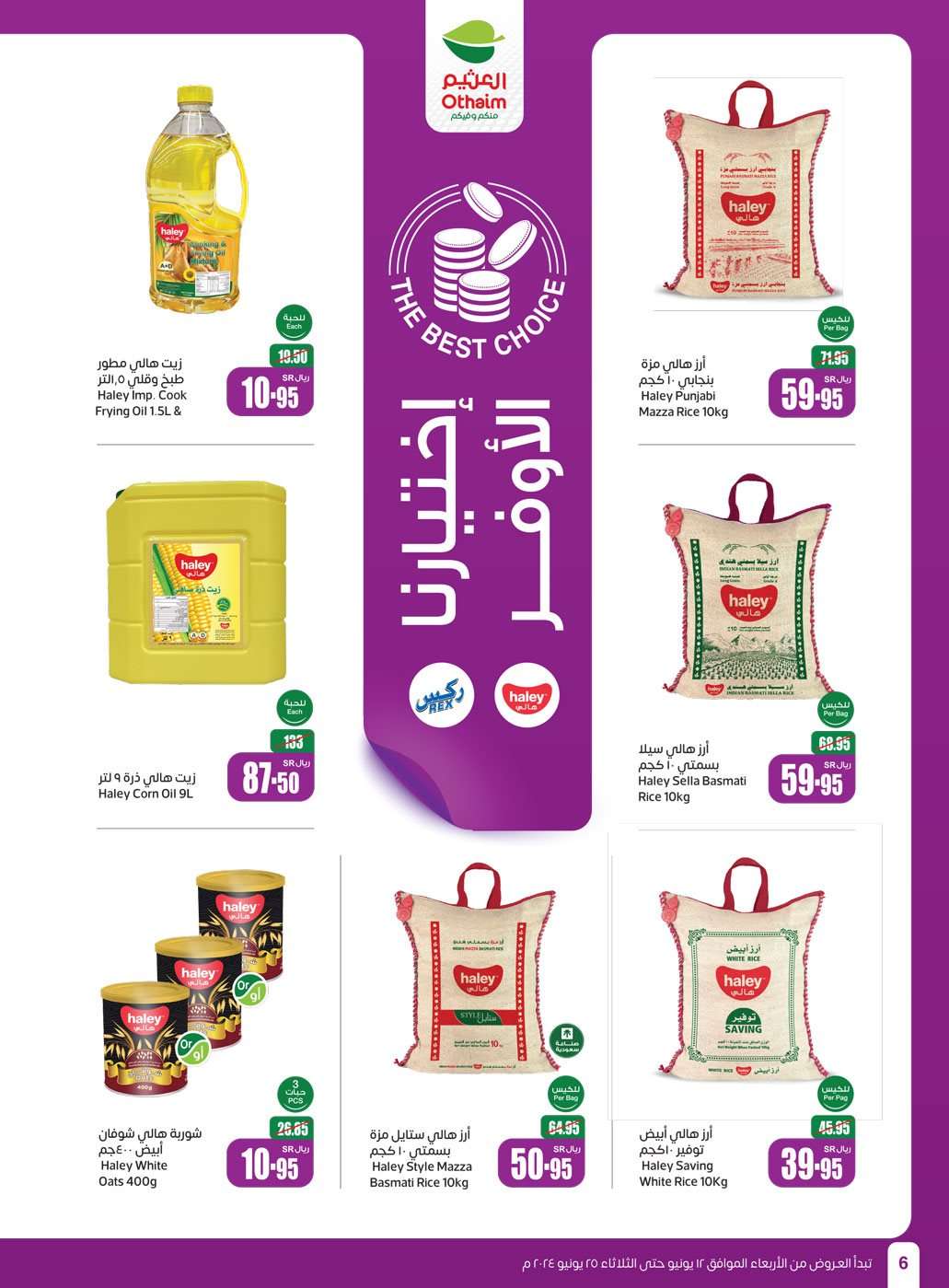 SSdojk - عروض عيد الاضحي : عروض العثيم المنطقة الغربية والجنوبية صفحة واحدة الأربعاء 12 يونيو 2024