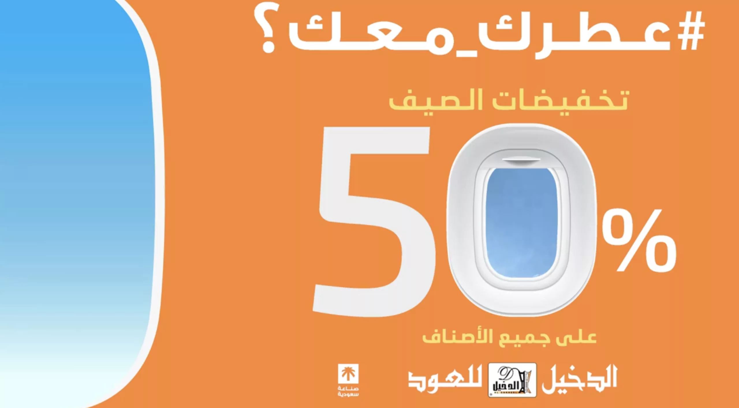 تخفيضات الصيف من الدخيل للعود خصومات تصل إلى 50% على كافة الأصناف 1 Screen Shot 2024 06 13 at 11.04.09 PM scaled - تخفيضات الصيف من الدخيل للعود خصومات تصل إلى 50% على كافة الأصناف