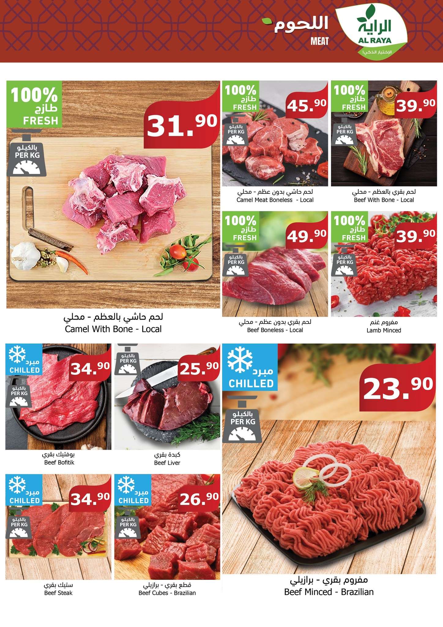 ShXazL - عروض عيد الاضحي : عروض أسواق الراية جدة الأسبوعية صفحة واحدة الأربعاء 12 يونيو 2024