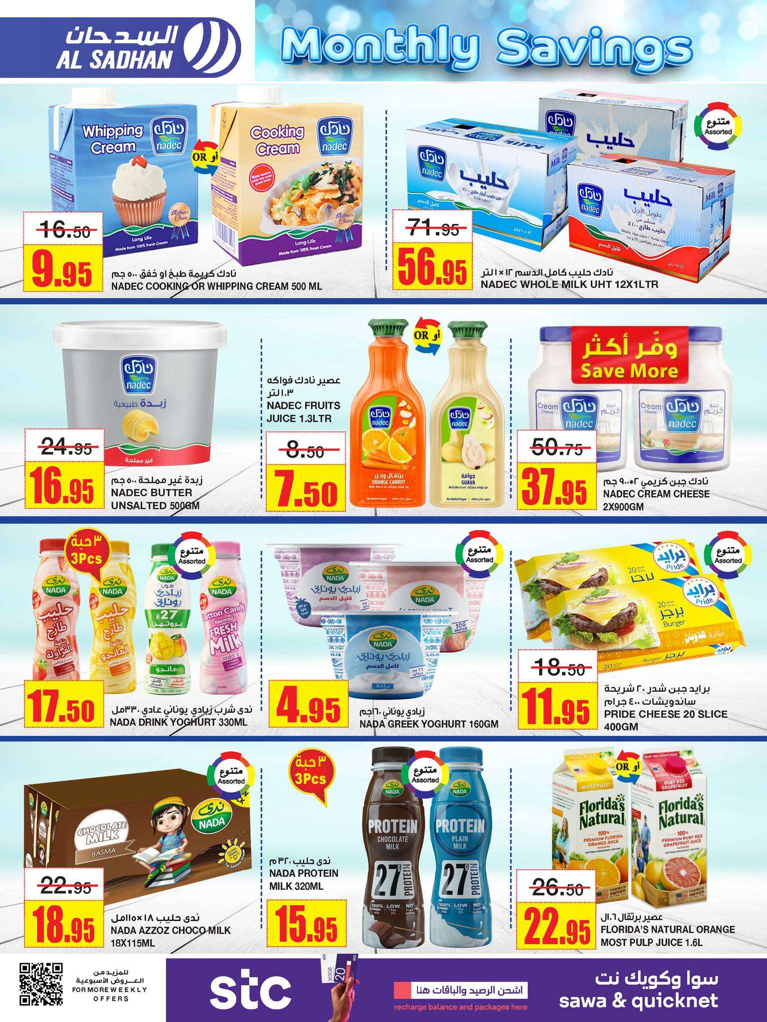 SqQjtq - عروض السدحان الأسبوعية صفحة واحدة الأربعاء 26 يونيو 2024 | اشتر مقاضيك الشهرية باقل الاسعار