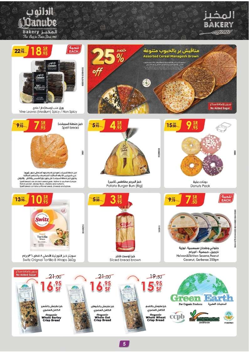 SvdLuU - عروض الدانوب جازان الأسبوعية صفحة واحدة الأربعاء 12-6-2024 | عيد اضحي مبارك