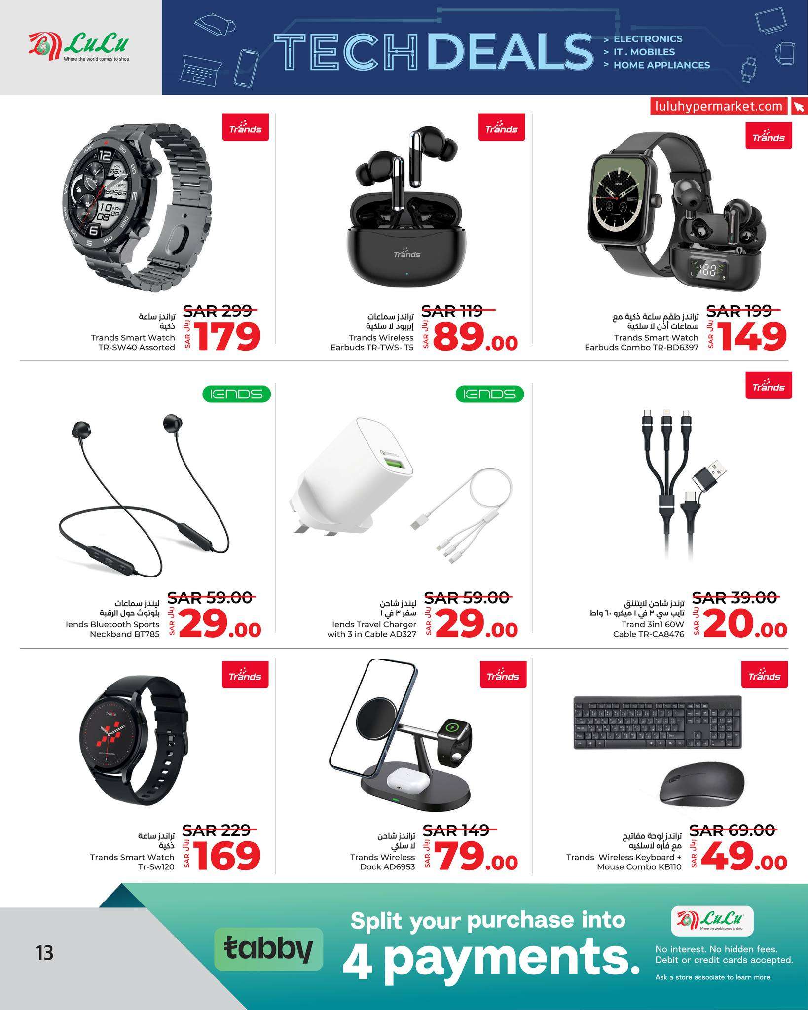 Sw8rIs - عروض لولو جدة الأسبوعية صفحة واحدة الخميس 21 ذو الحجة 1445 هـ | صفقات التقنية