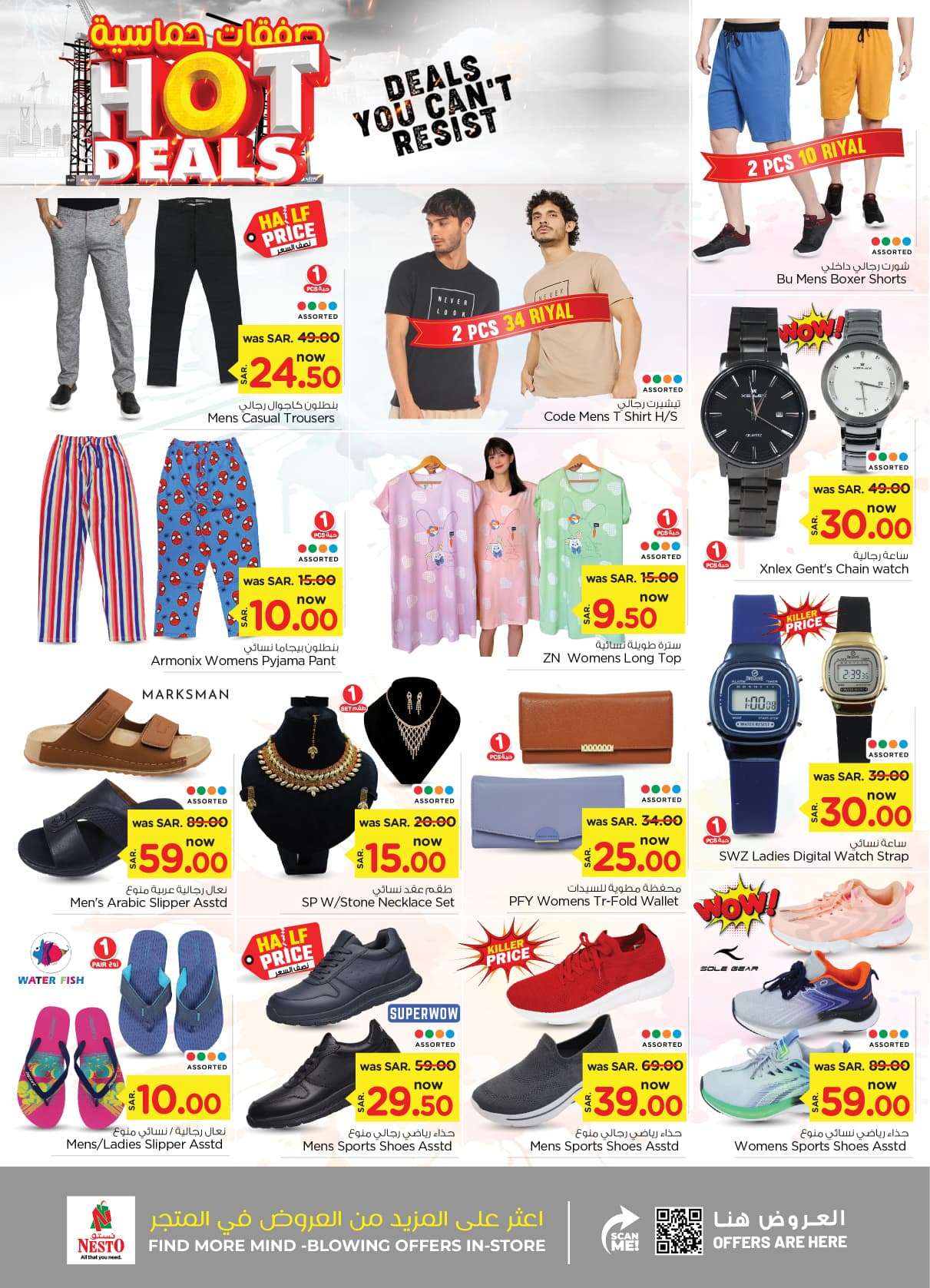 - عروض نستو القصيم الاسبوعية صفحة واحدة الاربعاء 5 يونيو 2024 | اقوي العروض