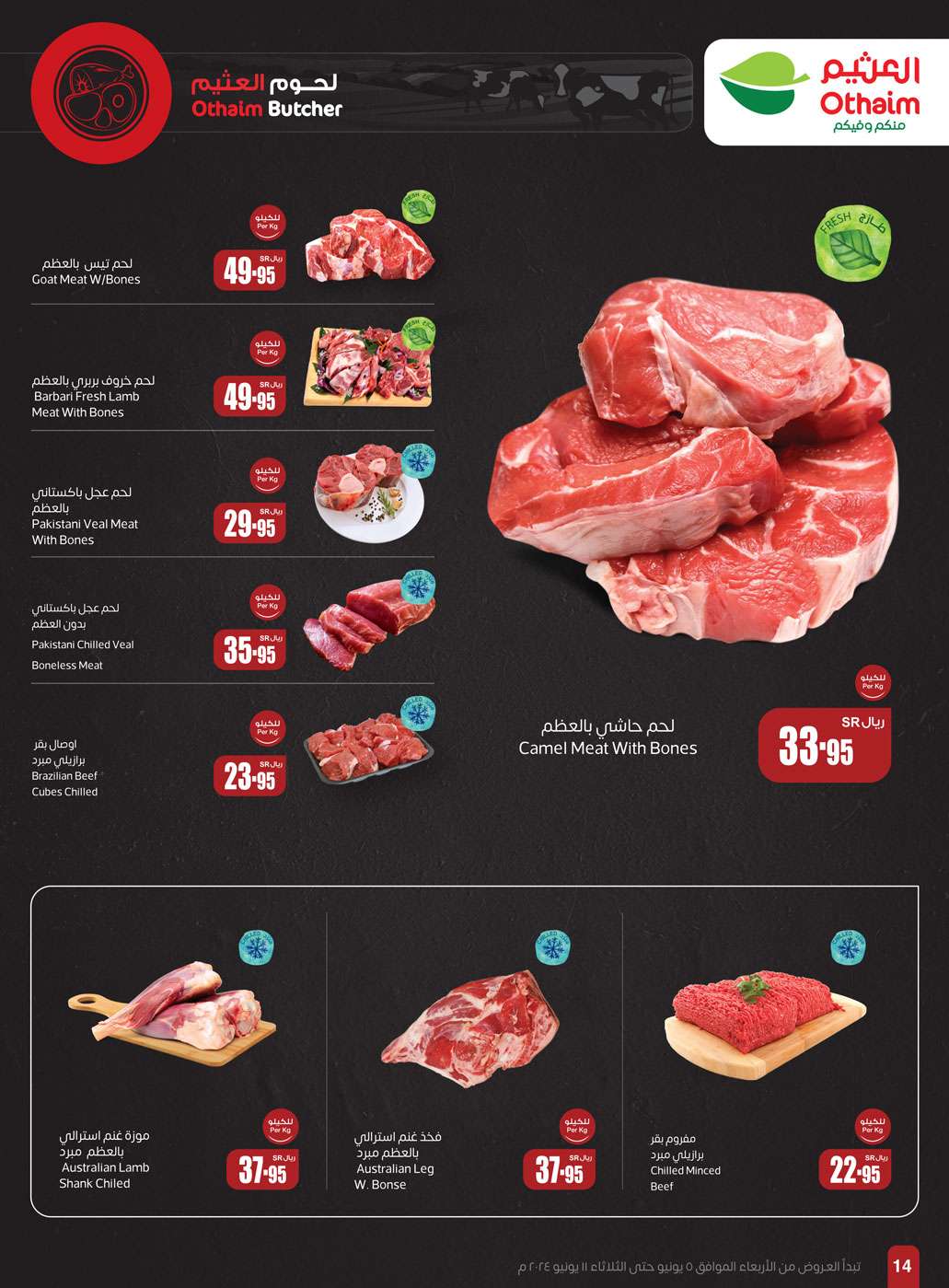 T4e0Gn - عروض العثيم الاسبوعية صفحة واحدة الاربعاء 5 يونيو 2024 | عروض عيد الاضحي المبارك