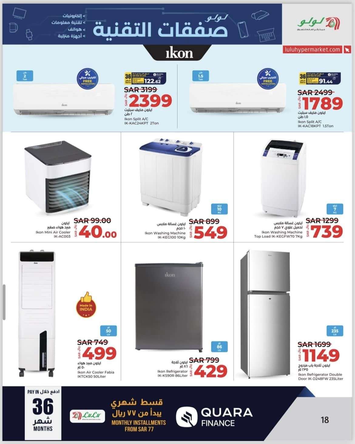 T5ogQm - عروض لولو المنطقة الشرقية علي الاكترونيات صفحة واحدة الخميس 27 يونيو 2024 | صفقات التقنية