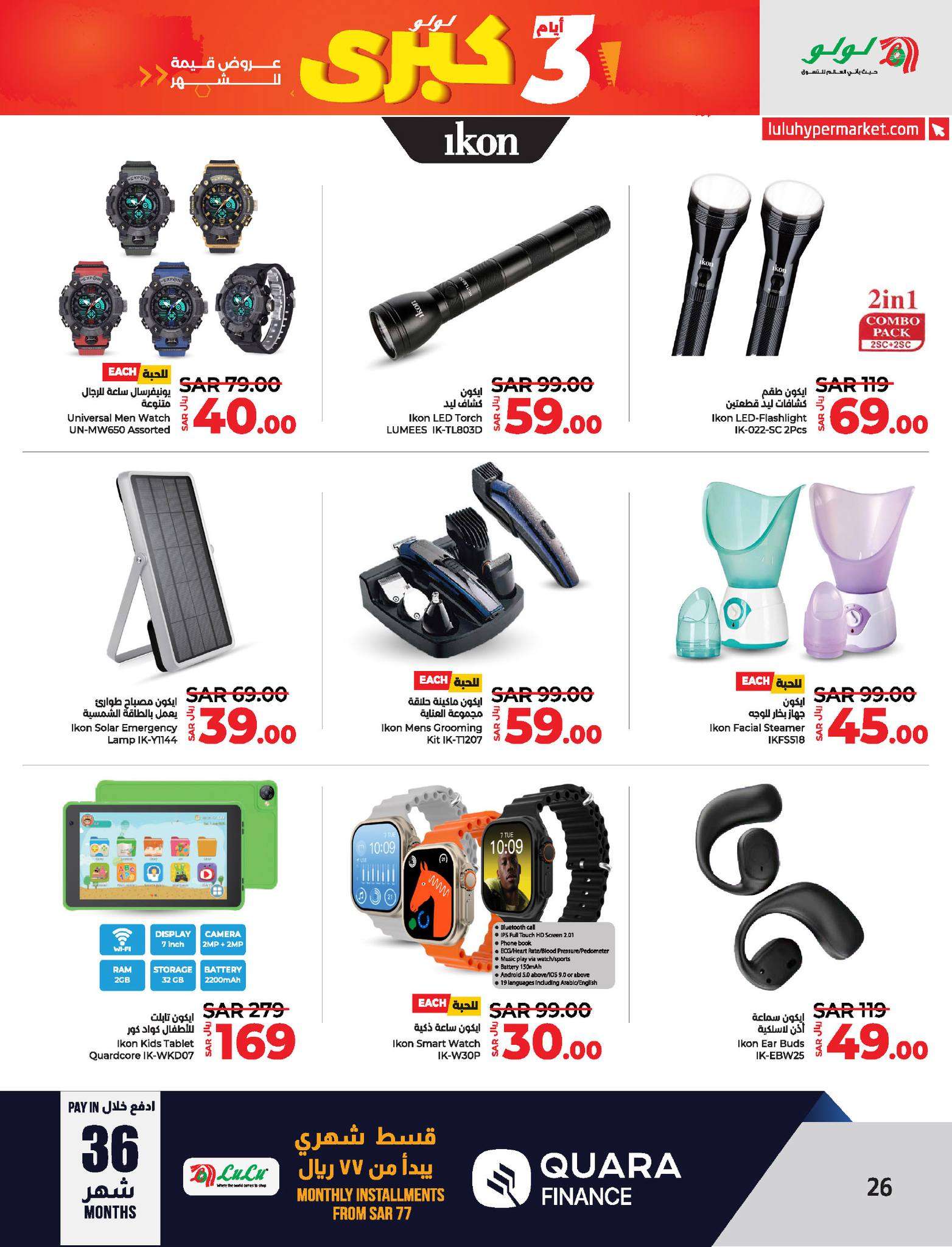 T8b3uX - عروض لولو الاحساء الطازج صفحة واحدة الاحد 23/6/2024 لمدة 3 ايام