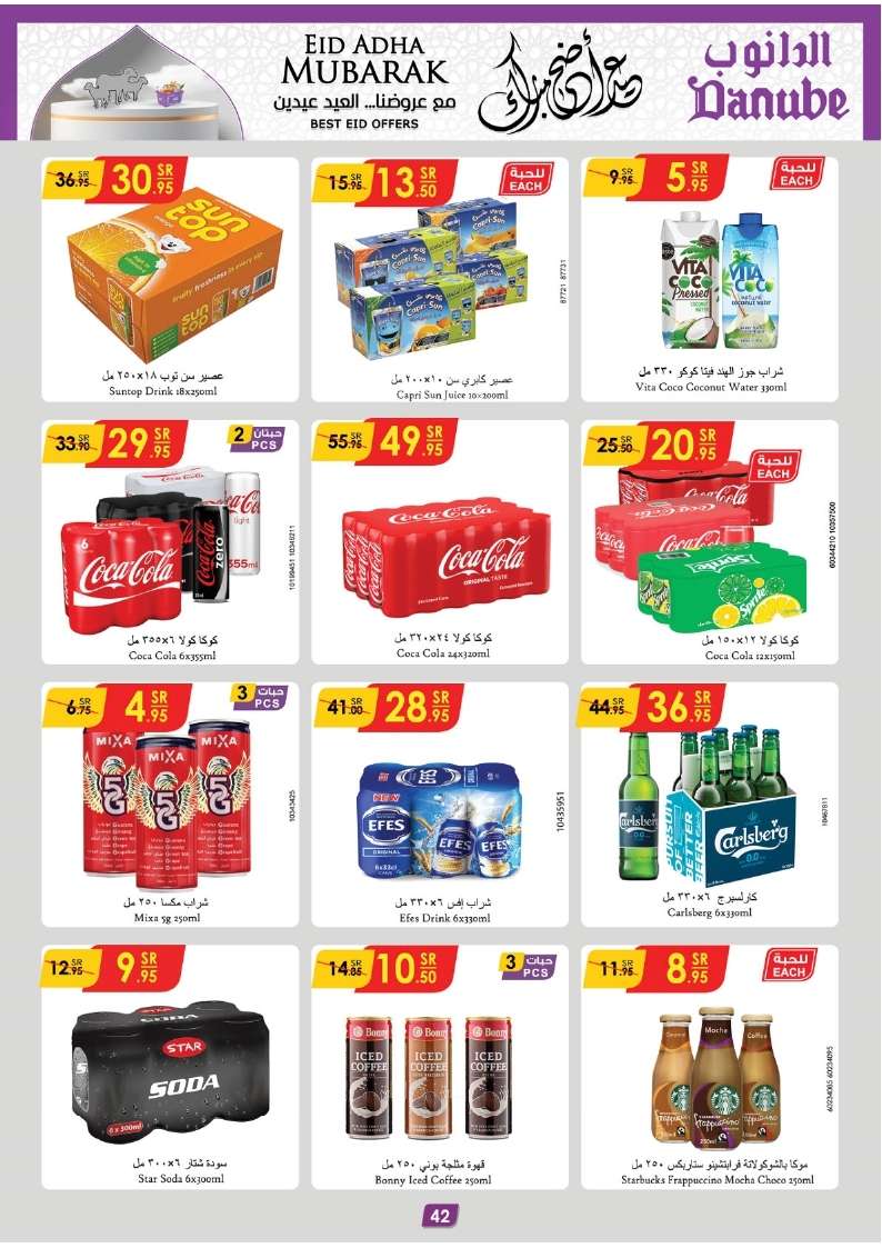 TA58wL - عروض الدانوب جازان الأسبوعية صفحة واحدة الأربعاء 12-6-2024 | عيد اضحي مبارك