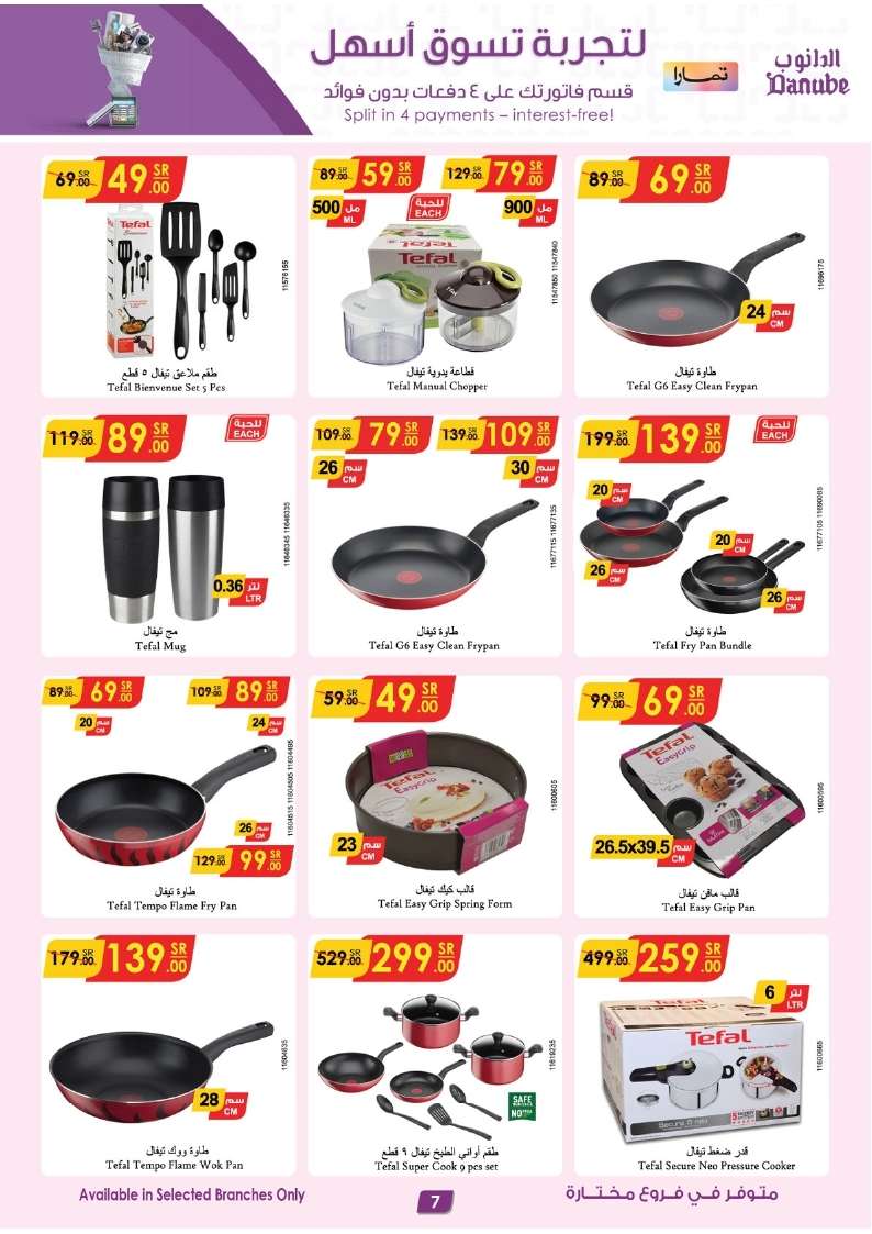 TFzLWh - عروض الدانوب السعودية صفحة واحدة الاحد 2 يونيو 2024 | صفقات الموسم الكبري لمدة 3 ايام