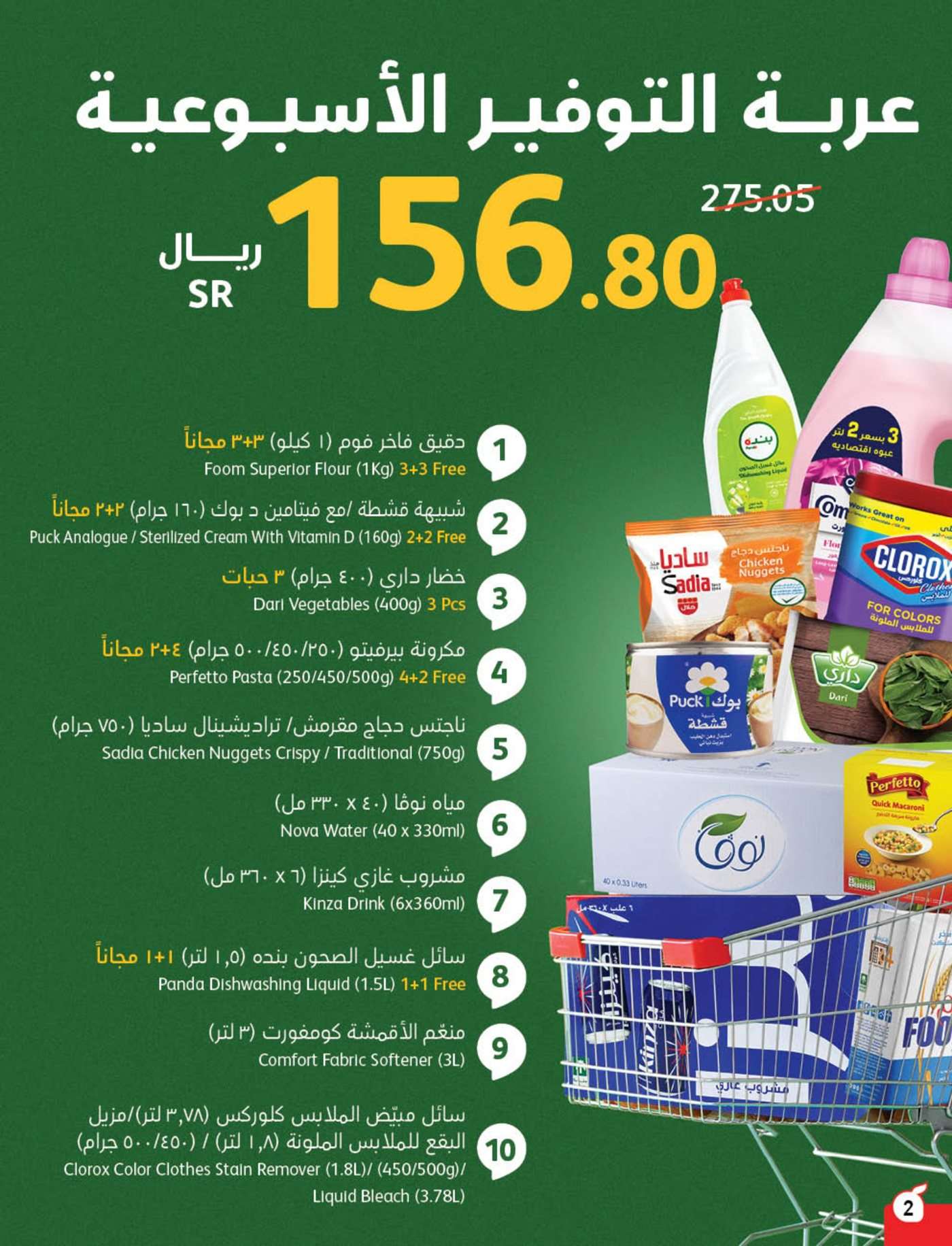 عروض بنده الاسبوعية صفحة واحدة الاربعاء 26 يونيو 2024 | صيفك اوفر معانا 3 TIMQIc - عروض بنده الاسبوعية صفحة واحدة الاربعاء 26 يونيو 2024 | صيفك اوفر معانا