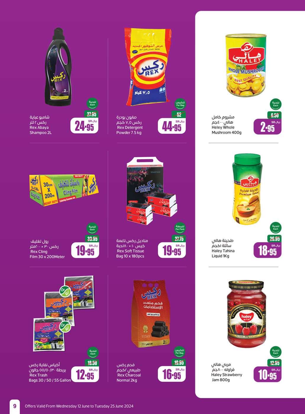 TQqu6r - عروض عيد الاضحي : عروض العثيم المنطقة الغربية والجنوبية صفحة واحدة الأربعاء 12 يونيو 2024