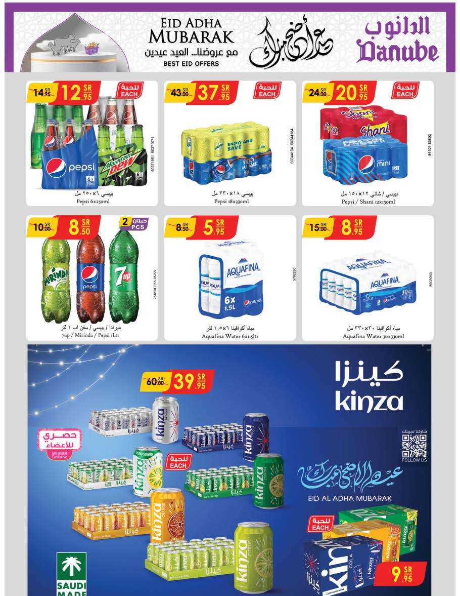 TX7hNO - عروض الدانوب جدة الاسبوعية صفحة واحدة الأربعاء 12 يونيو 2024 | عيدكم مبارك