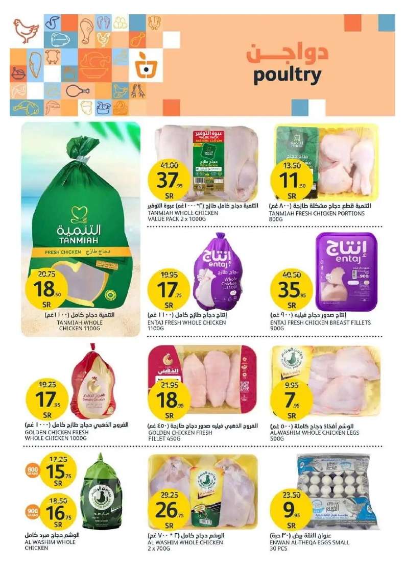 TatNmE - عروض أسواق الجزيرة الأسبوعية صفحة واحدة الأربعاء 5 يونيو 2024 | عروض الصيف