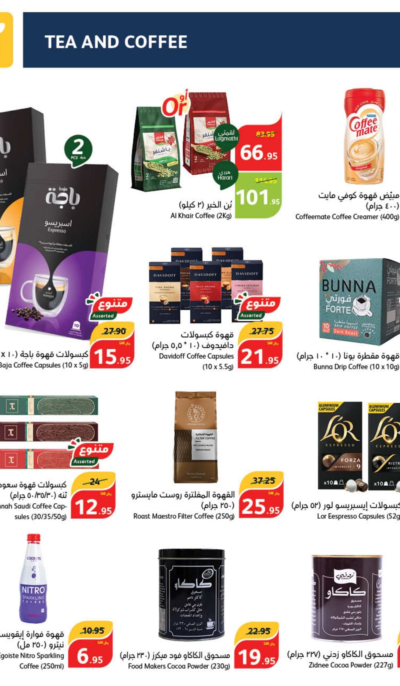 TeBAcT - عروض بنده الاسبوعية صفحة واحدة الاربعاء 5/6/2024 | عيد اضحي مبارك