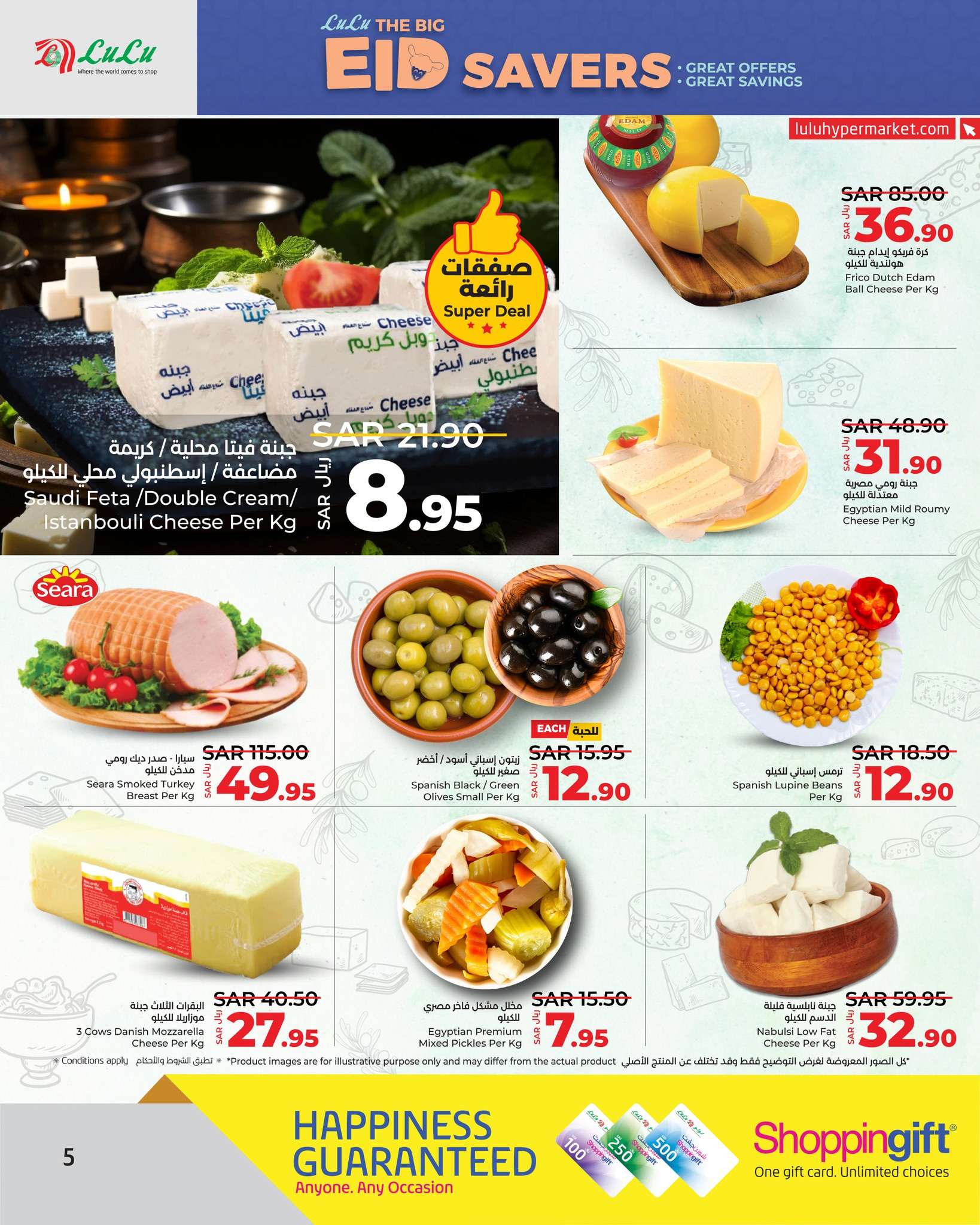 - عروض لولو جدة الأسبوعية صفحة واحدة الأربعاء 6 ذو الحجة 1445 هـ | عيدكم مبارك