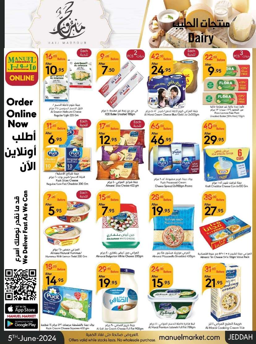 ToXSWl - عروض عيد الاضحي : عروض مانويل جدة الأسبوعية صفحة واحدة الأربعاء 5 يونيو 2024