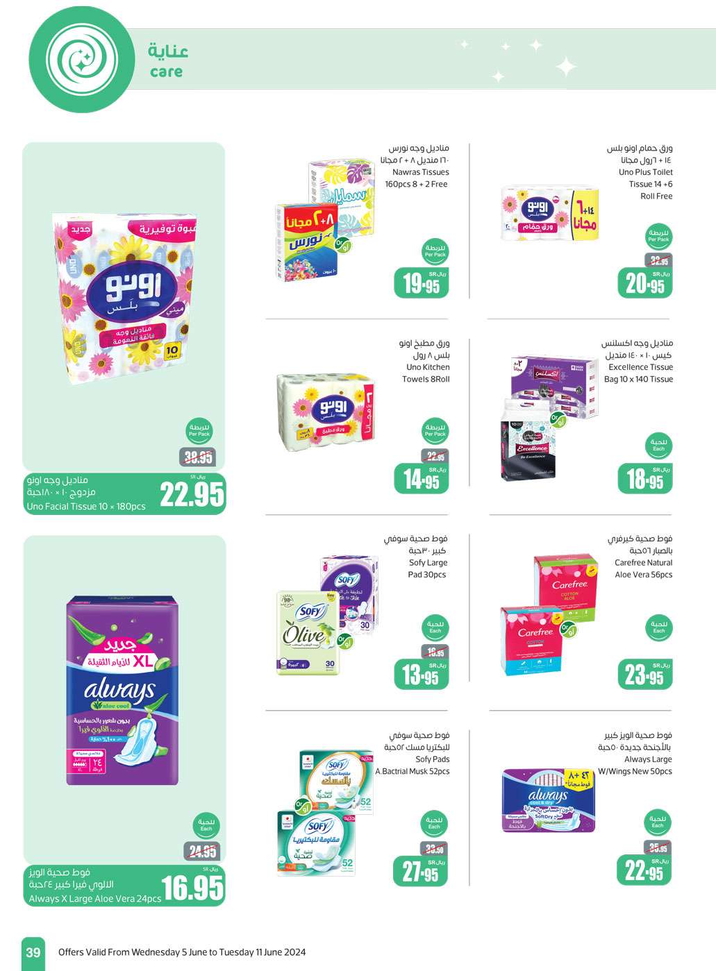 ToYlRM - عروض العثيم الاسبوعية صفحة واحدة الاربعاء 5 يونيو 2024 | عروض عيد الاضحي المبارك