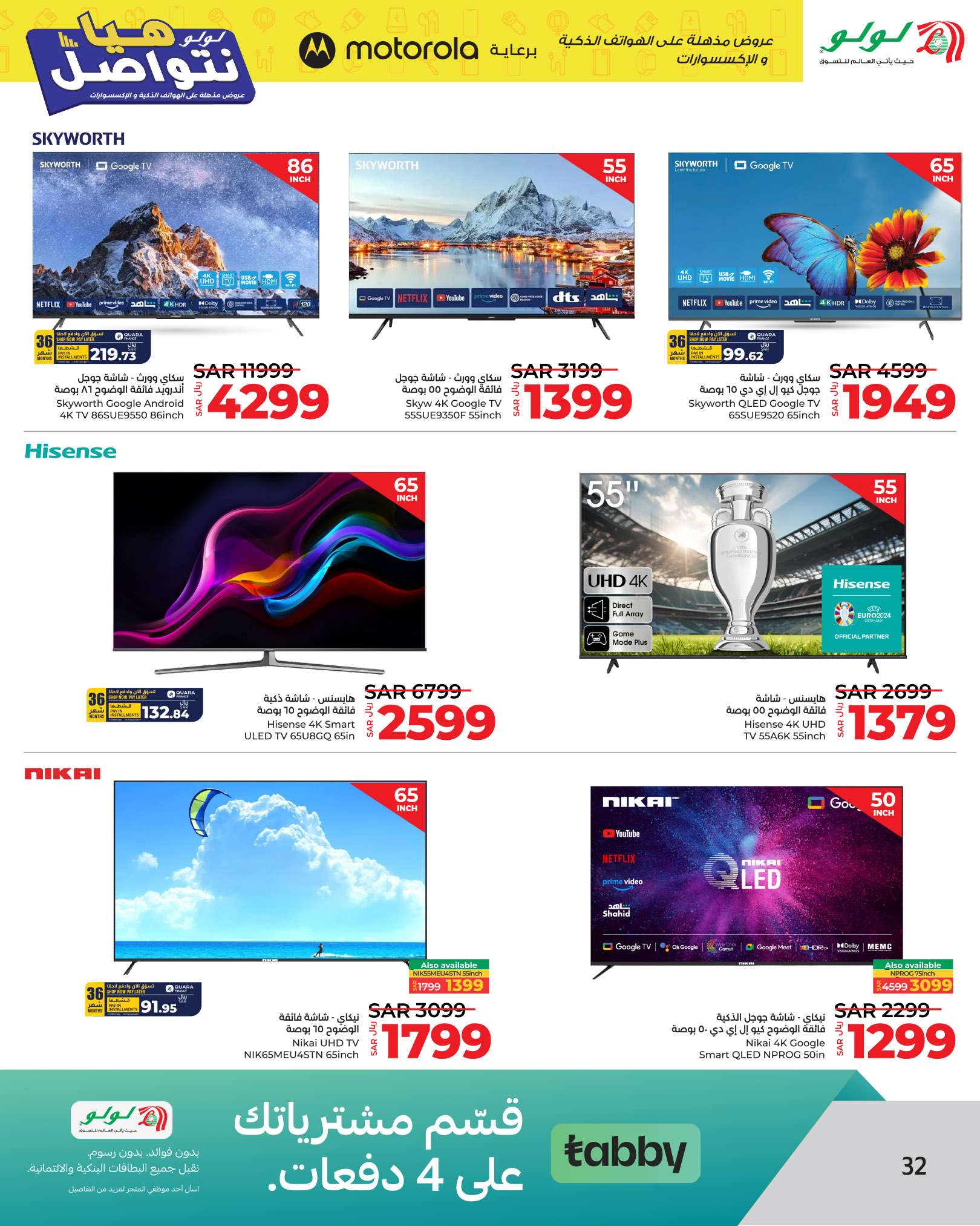 Ts3QEd - عروض لولو الرياض صفحة واحدة علي الالكترونيات الخميس 13-6-2024