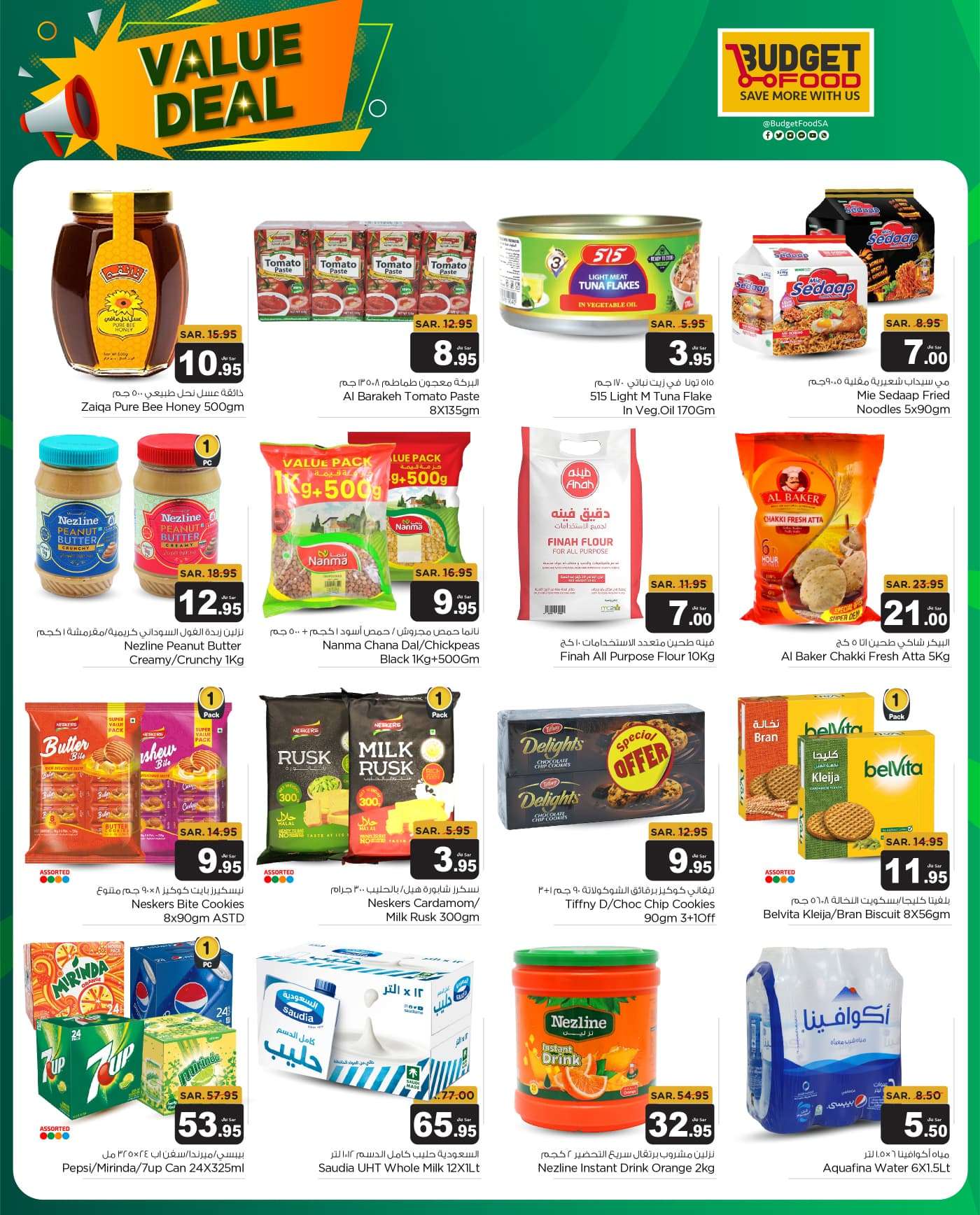 U62eZG - عروض ميزانية الطعام الاسبوعية صفحة واحدة الأربعاء 26 يونيو 2024 | عروض قيمة