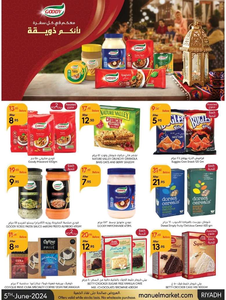 U865zZ - عروض عيد الاضحي : عروض مانويل الرياض الأسبوعية صفحة واحدة الأربعاء 5-6-2024 | حج مبرور