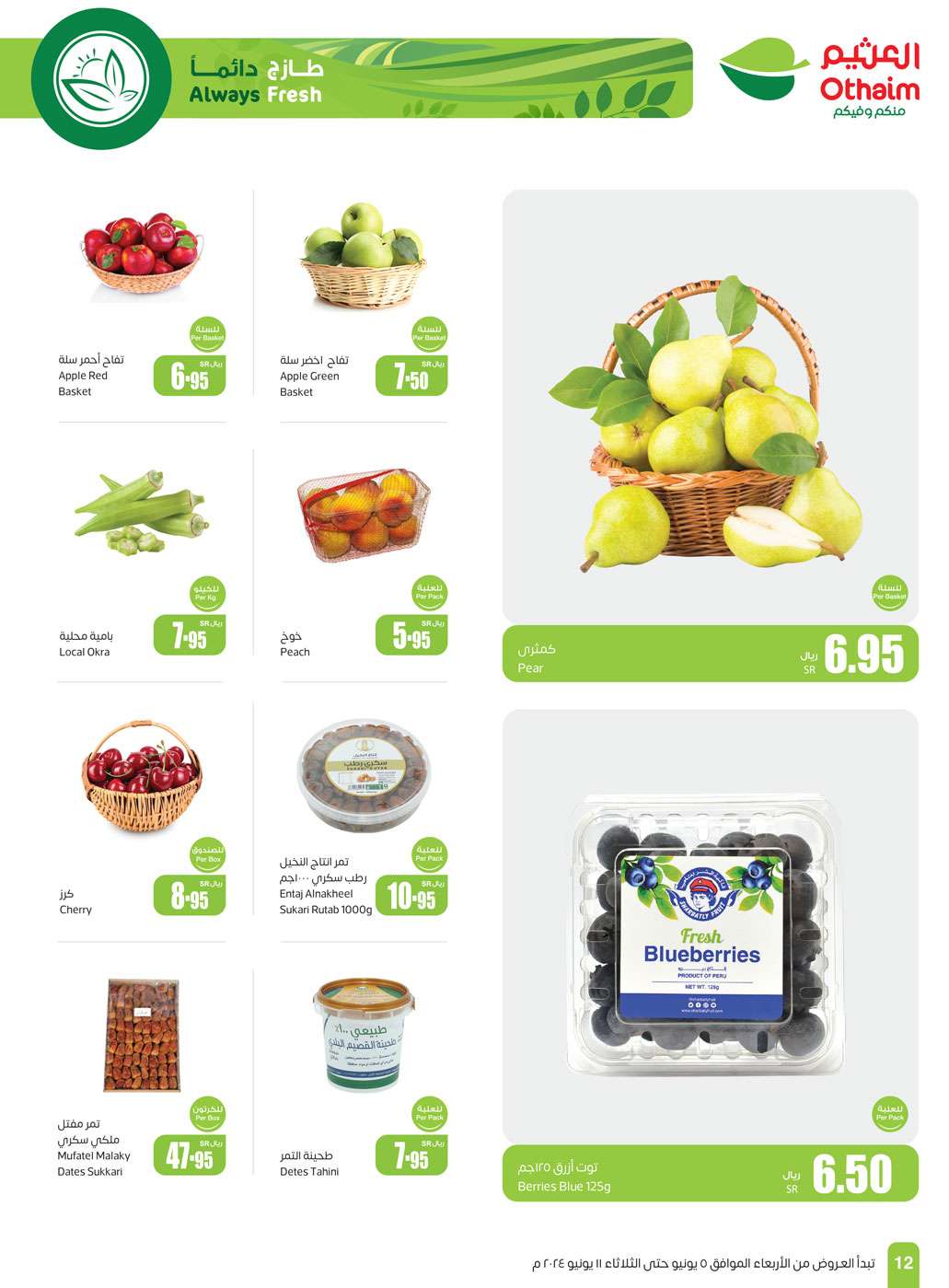 U8Qr9H - عروض العثيم الاسبوعية صفحة واحدة الاربعاء 5 يونيو 2024 | عروض عيد الاضحي المبارك