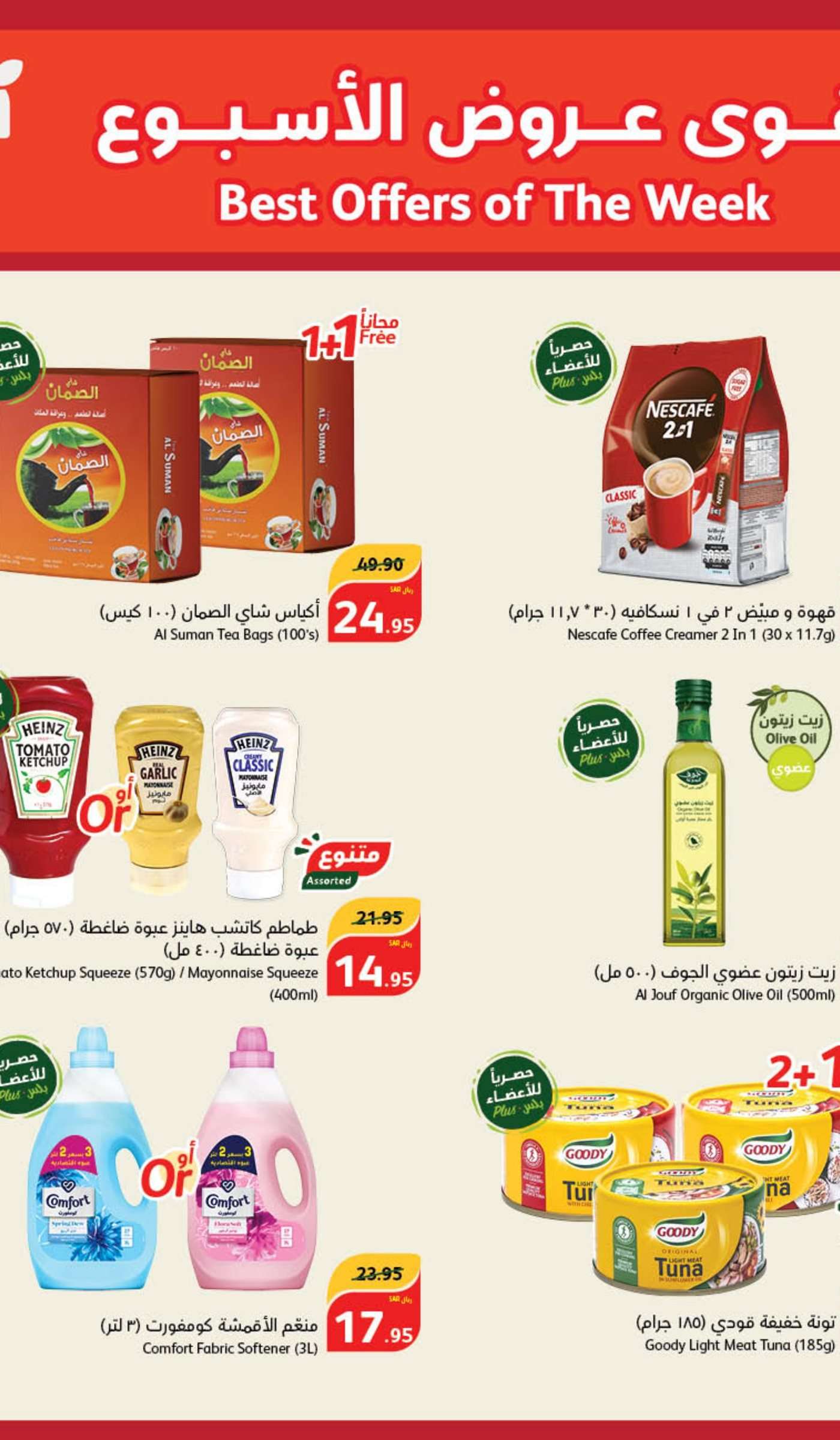 UB37WD - عروض بنده الاسبوعية صفحة واحدة الاربعاء 5/6/2024 | عيد اضحي مبارك