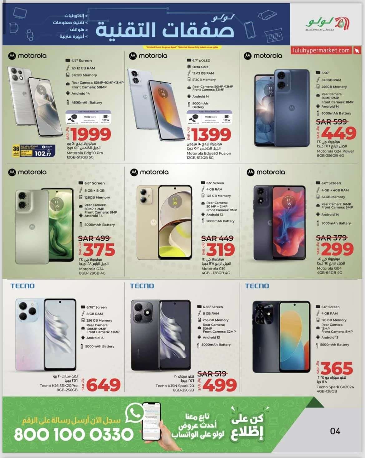 UGczSH - عروض لولو المنطقة الشرقية علي الاكترونيات صفحة واحدة الخميس 27 يونيو 2024 | صفقات التقنية