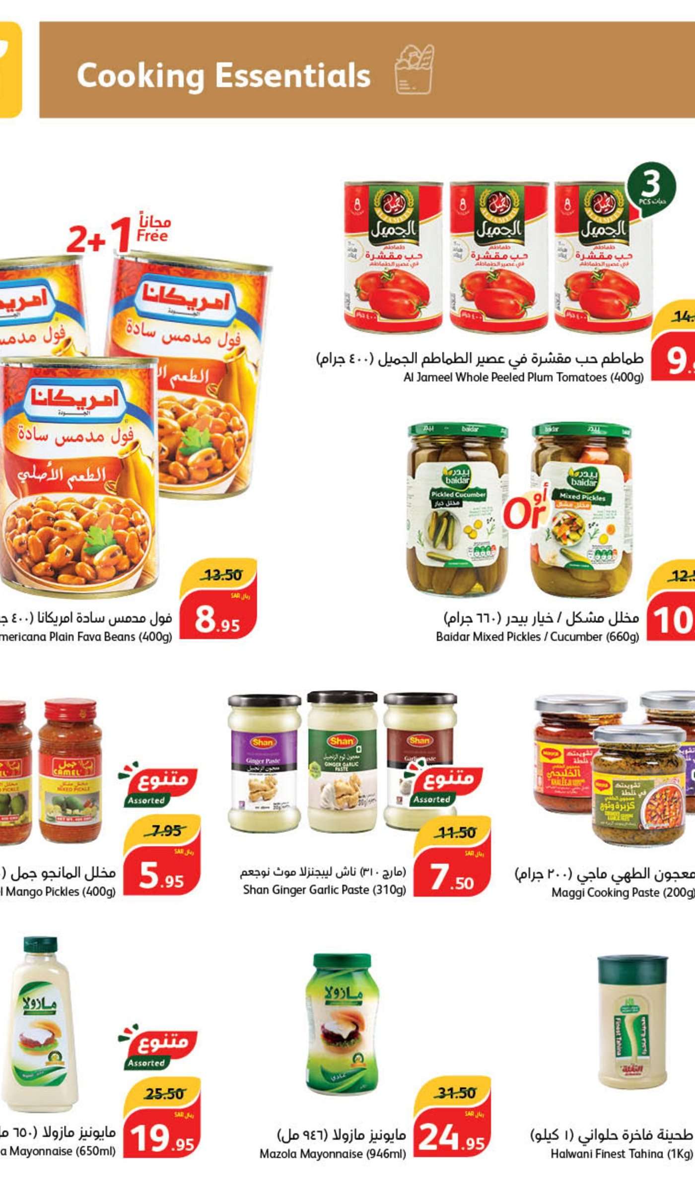 ULbtmH - عروض بنده الاسبوعية صفحة واحدة الاربعاء 5/6/2024 | عيد اضحي مبارك