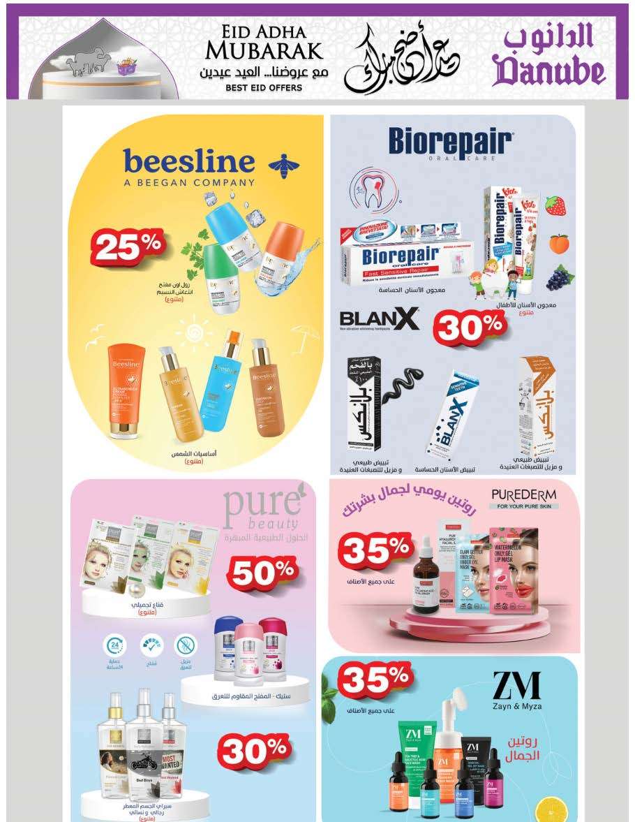 UOvph1 - عروض الدانوب جدة الاسبوعية صفحة واحدة الأربعاء 12 يونيو 2024 | عيدكم مبارك