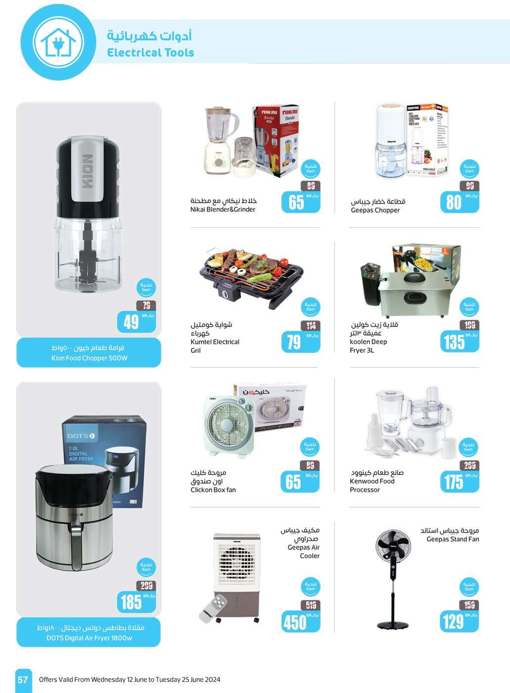 USN8RC - عروض العثيم الاسبوعية صفحة واحدة الاربعاء 12-6-2024 | عروض عيد الاضحي المبارك