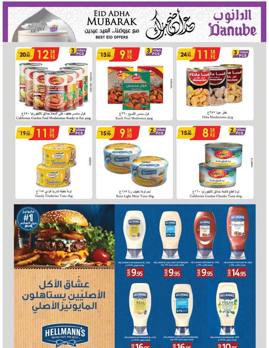 USgHV3 - عروض الدانوب جدة الاسبوعية صفحة واحدة الأربعاء 12 يونيو 2024 | عيدكم مبارك